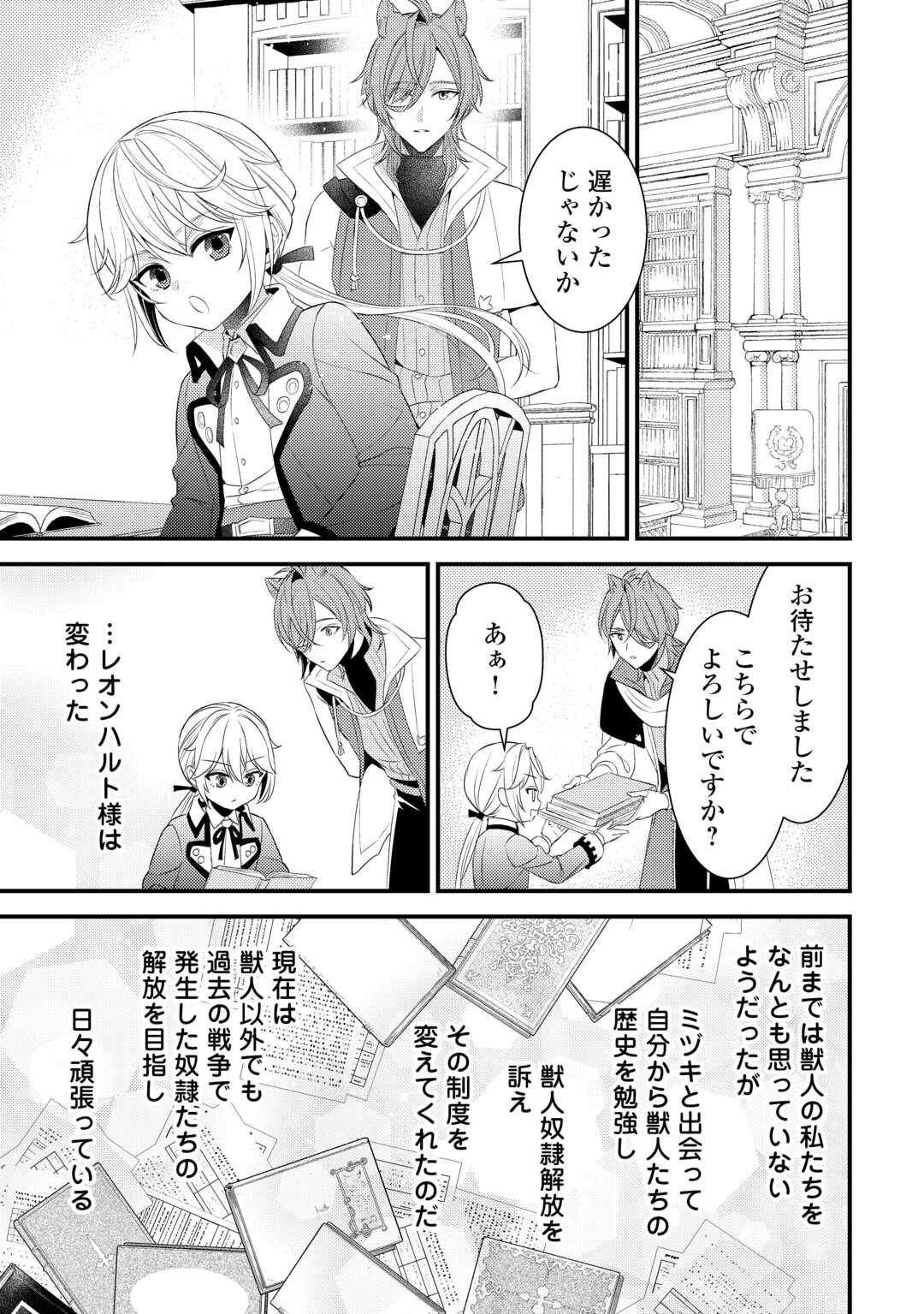ほっといて下さい　―従魔とチートライフ楽しみたい！― - raw - 33.5話 - https://jpoo.alammanga.com/JPOO/131708/rlppm11yfwt.jpg