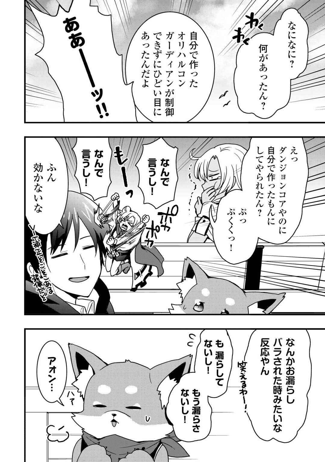 装備製作系チートで異世界を自由に生きていきます 33.1話 - Page 8