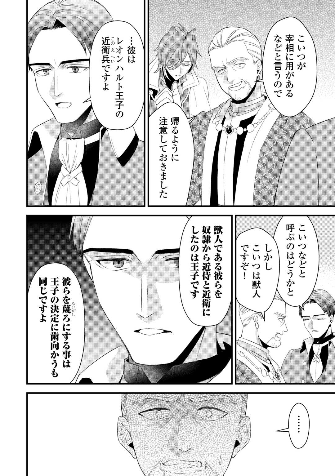 ほっといて下さい　―従魔とチートライフ楽しみたい！― - raw - 33.5話 - https://jpoo.alammanga.com/JPOO/131708/vtiilu3xmt4.jpg