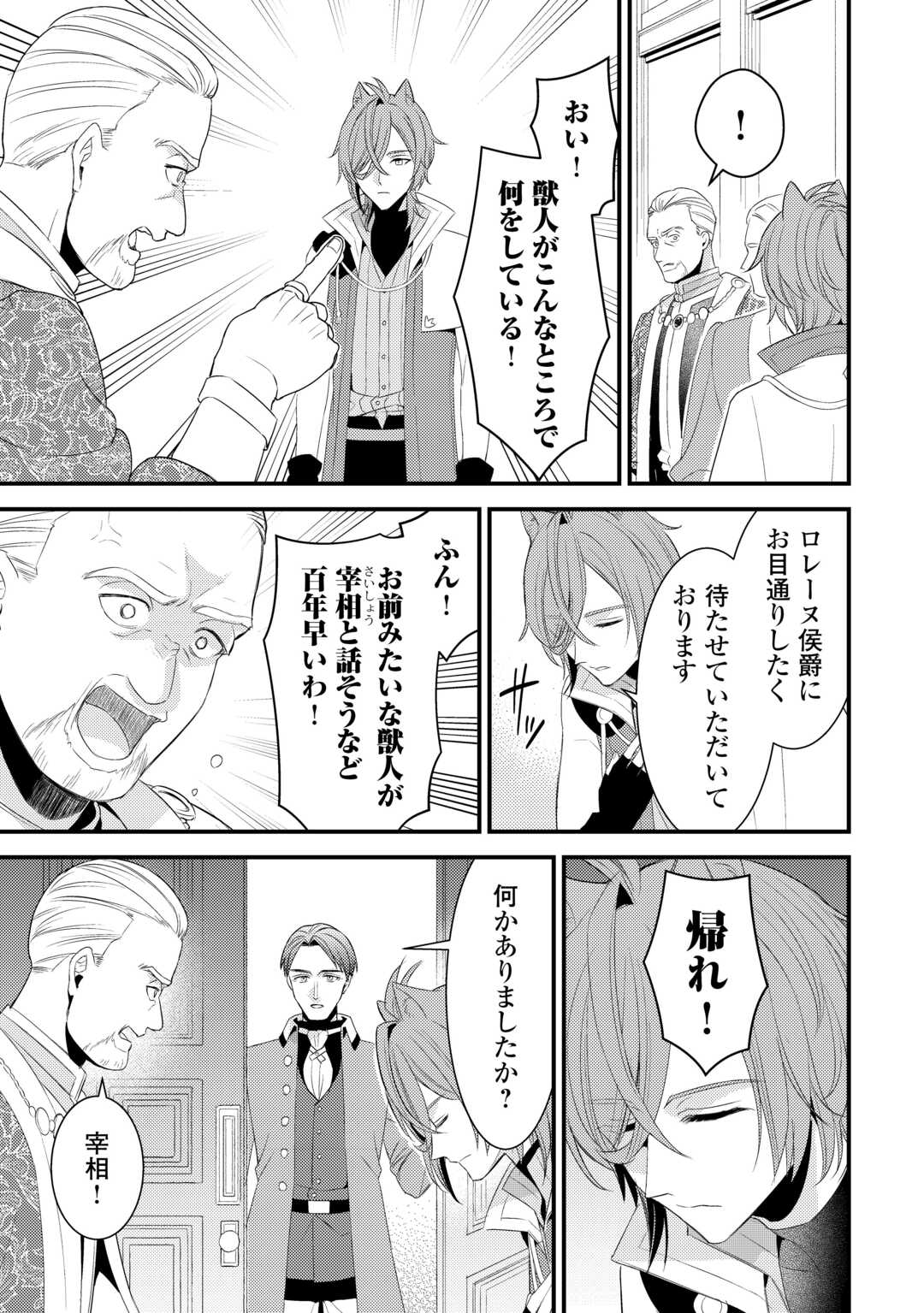 ほっといて下さい　―従魔とチートライフ楽しみたい！― - raw - 33.5話 - https://jpoo.alammanga.com/JPOO/131708/w31oj0paxce.jpg