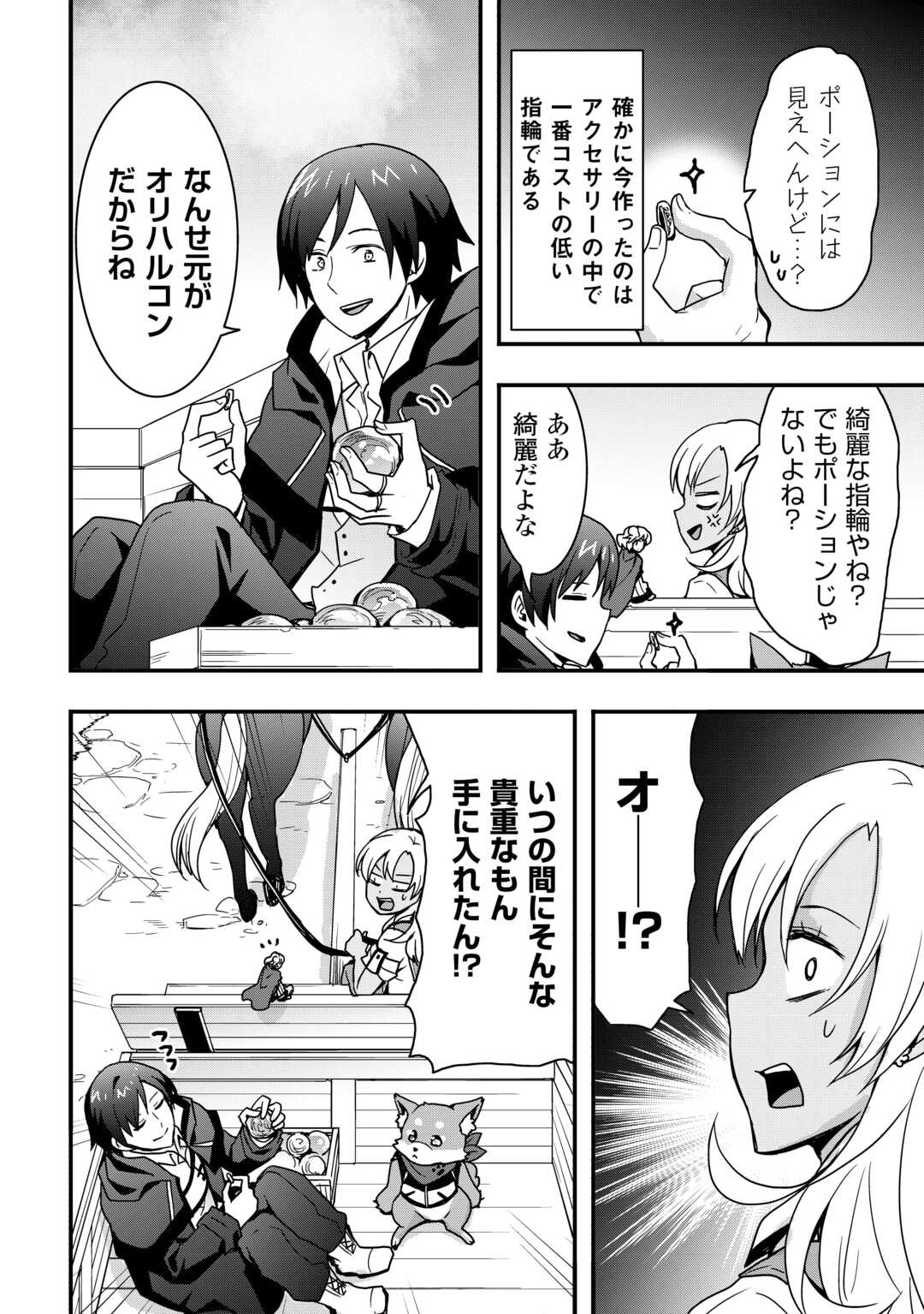 装備製作系チートで異世界を自由に生きていきます 33.1話 - Page 6