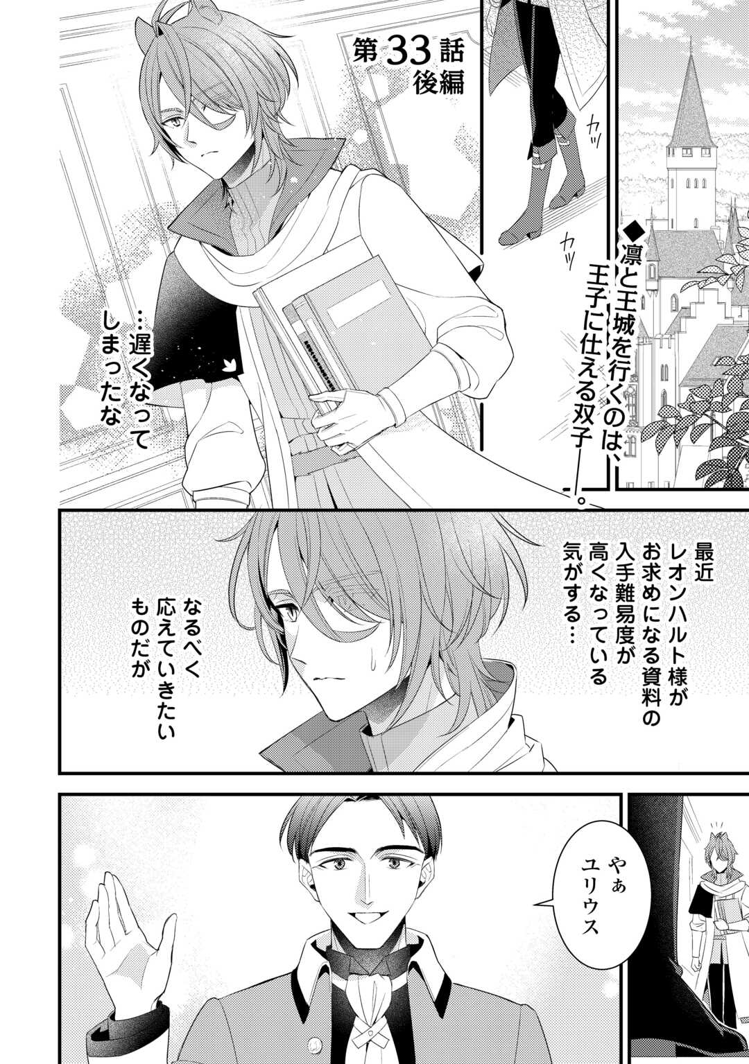 ほっといて下さい　―従魔とチートライフ楽しみたい！― - raw - 33.5話 - https://jpoo.alammanga.com/JPOO/131708/xrl4ie5k1kd.jpg