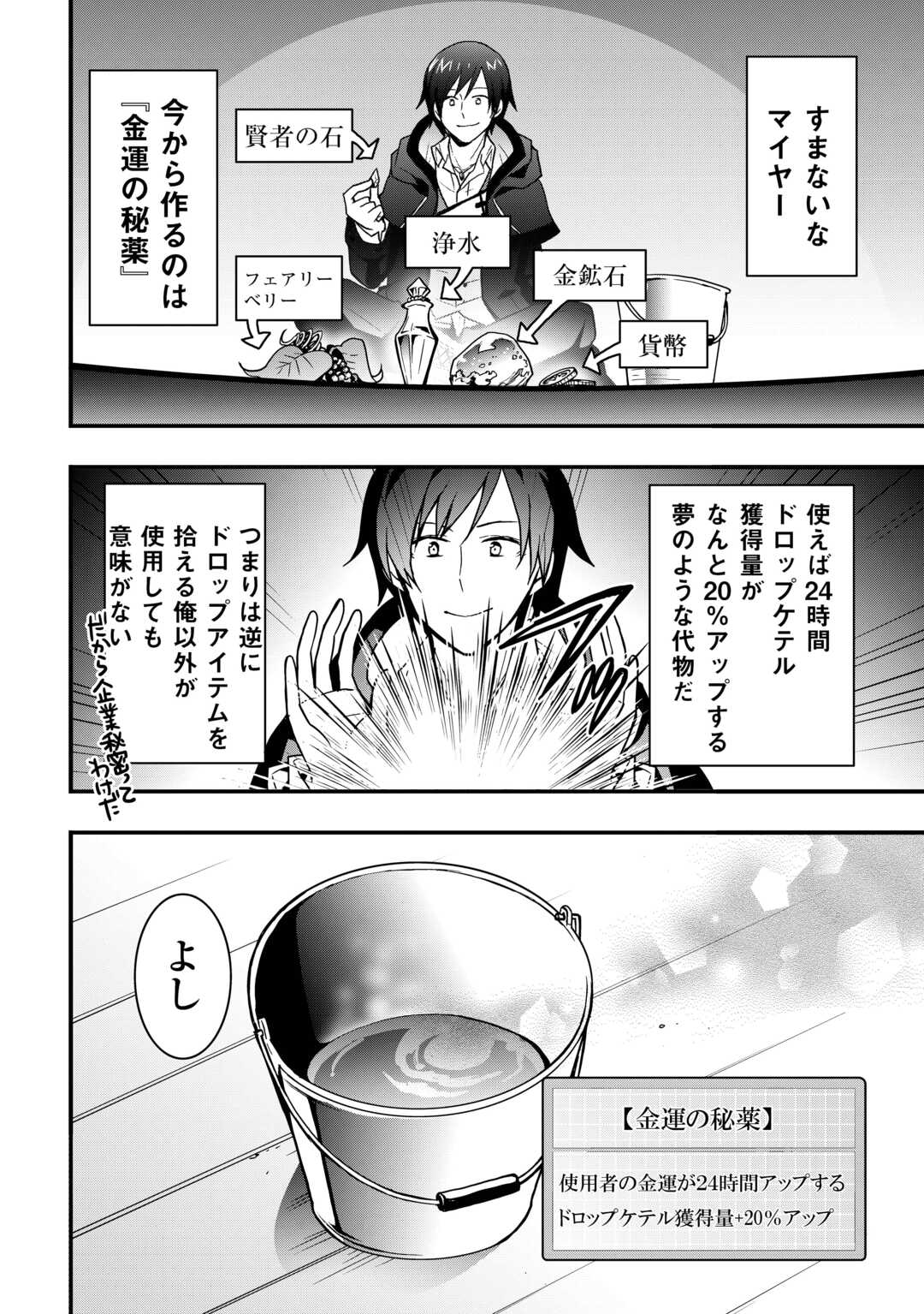 装備製作系チートで異世界を自由に生きていきます 33.1話 - Page 12