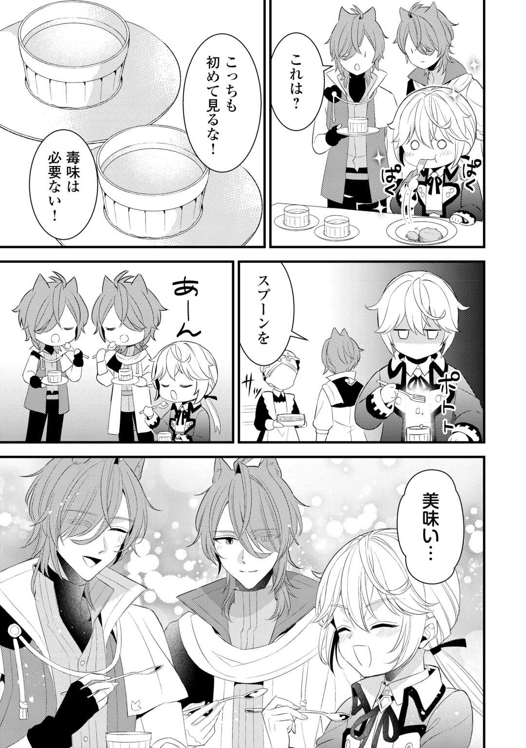 ほっといて下さい　―従魔とチートライフ楽しみたい！― - raw - 33.5話 - https://jpoo.alammanga.com/JPOO/131708/yw1j2e1vivz.jpg