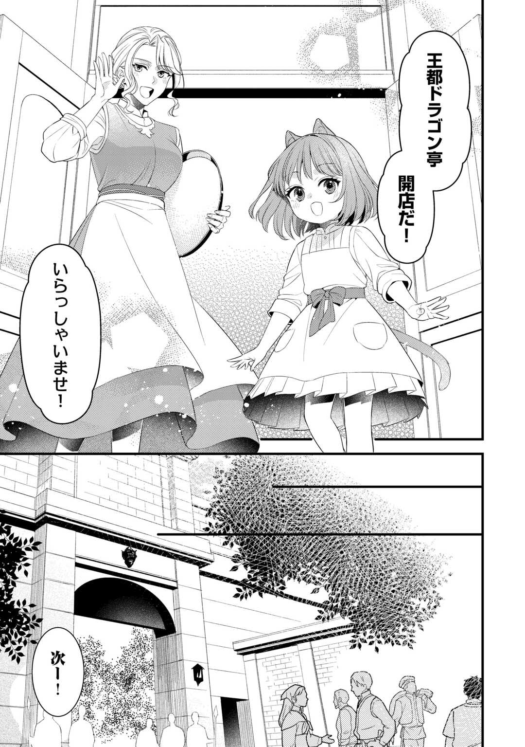 ほっといて下さい　―従魔とチートライフ楽しみたい！― - raw - 33.5話 - https://jpoo.alammanga.com/JPOO/131708/yytzzalofpn.jpg