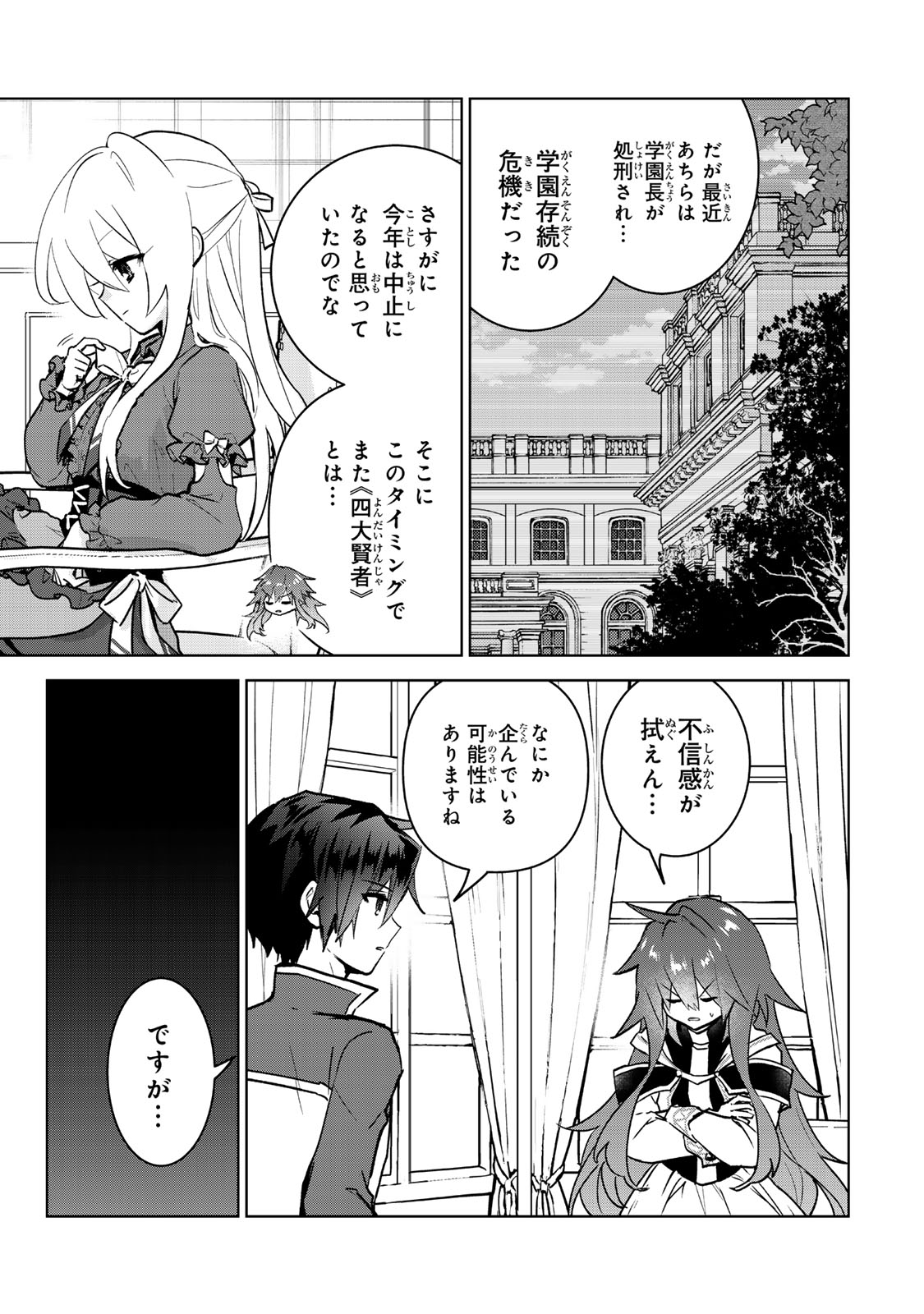 二周目チートの転生魔導士　〜最強が１０００年後に転生したら、人生余裕すぎました〜 30.1話 - Page 5