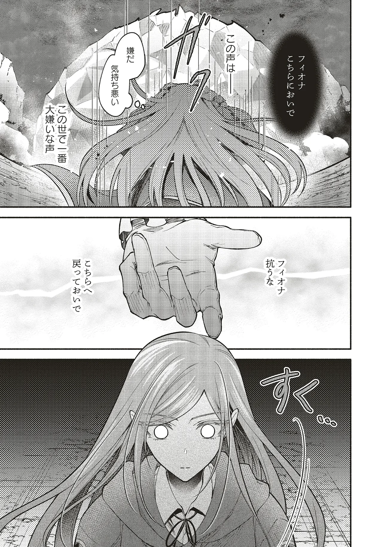 人生に疲れた最強魔術師は諦めて眠ることにした 第13.2話 - Page 16