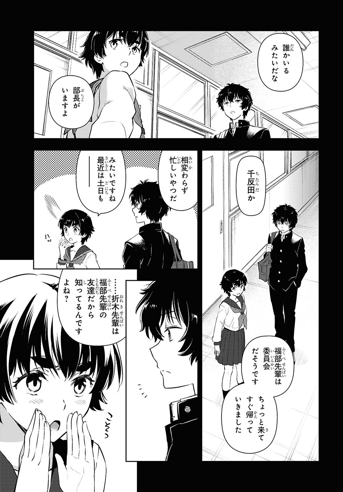 冰果 第132話 - Page 7