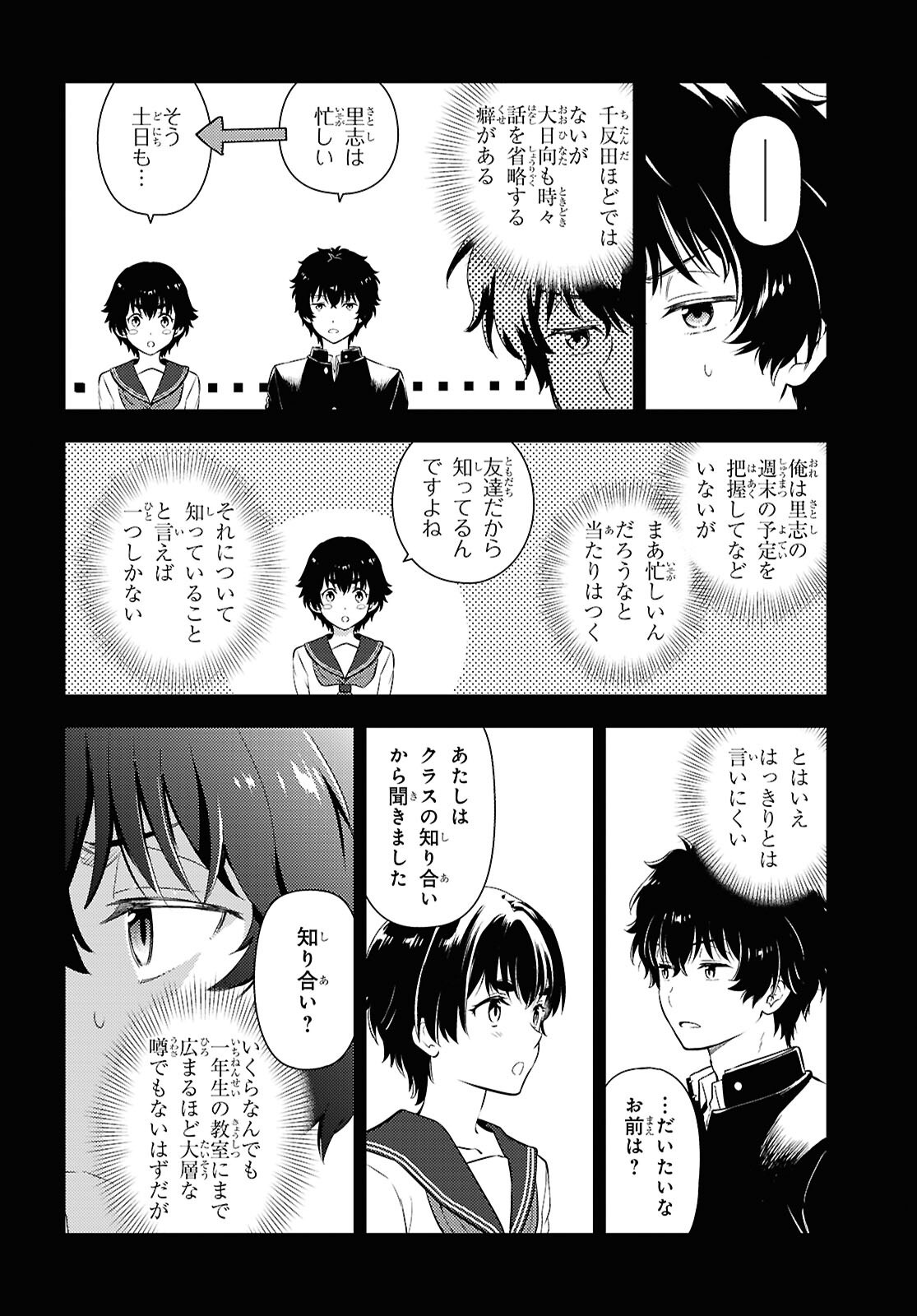 冰果 第132話 - Page 8