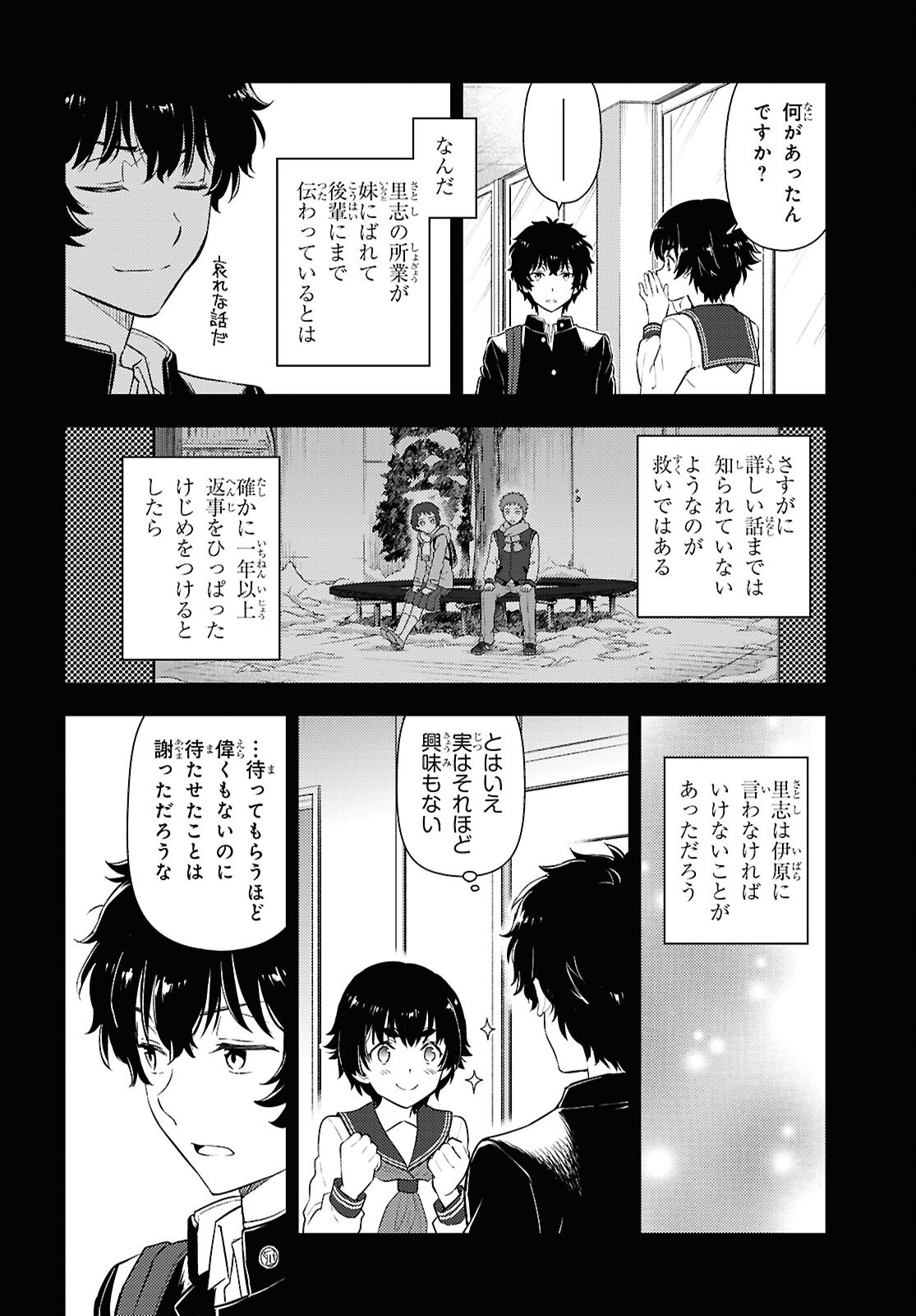 冰果 第132話 - Page 12