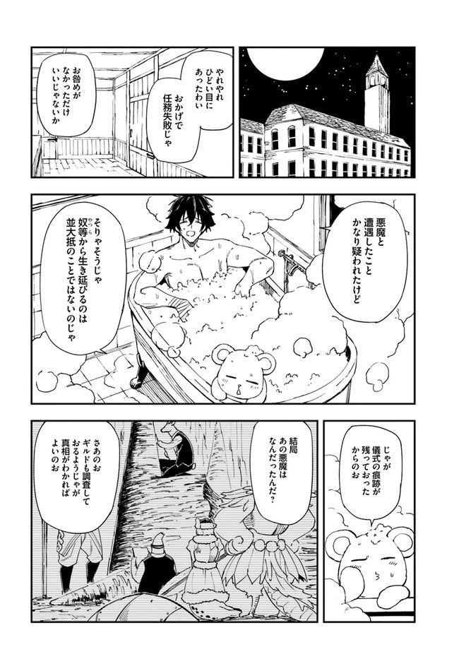 百錬の覇王と聖約の戦乙女 第13.2話 - Page 5