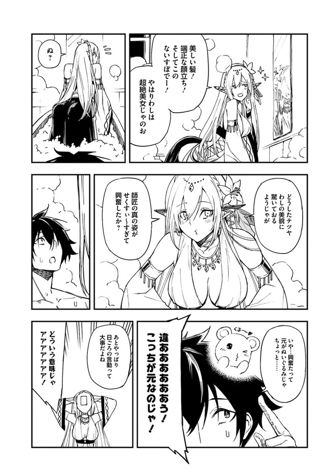 百錬の覇王と聖約の戦乙女 第13.2話 - Page 16