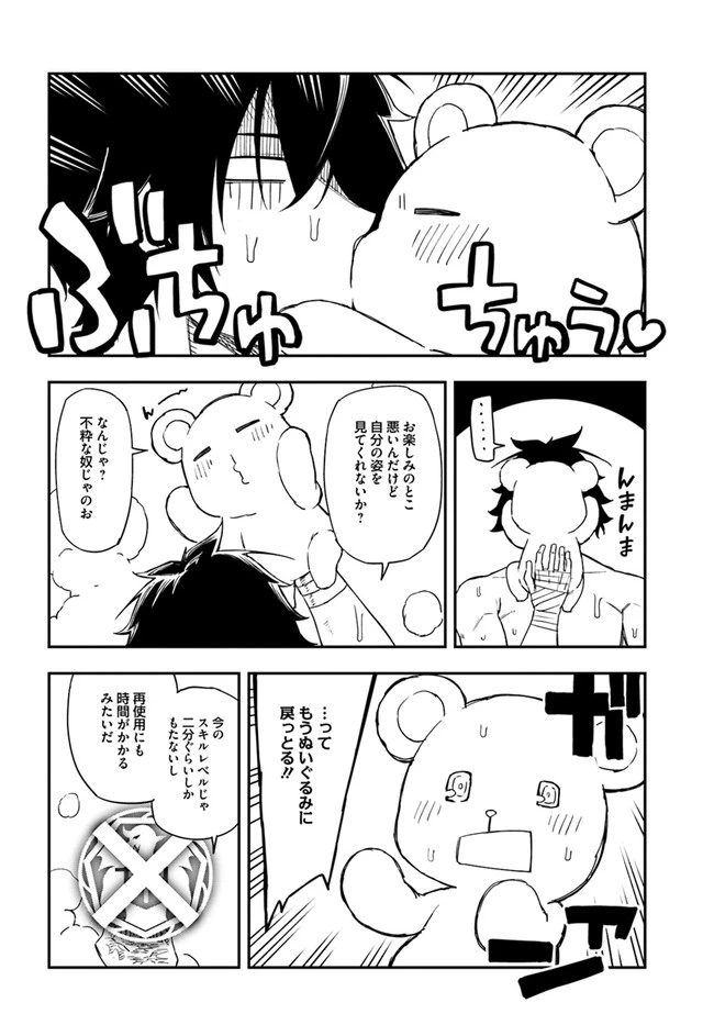 百錬の覇王と聖約の戦乙女 第13.2話 - Page 22