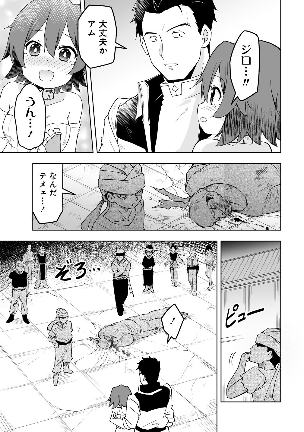 善人のおっさん、冒険者を引退して孤児院の先生になる エルフの嫁と獣人幼女たちと楽しく暮らしてます 12.1話 - Page 11