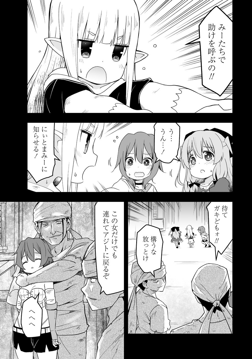 善人のおっさん、冒険者を引退して孤児院の先生になる エルフの嫁と獣人幼女たちと楽しく暮らしてます 12.1話 - Page 5