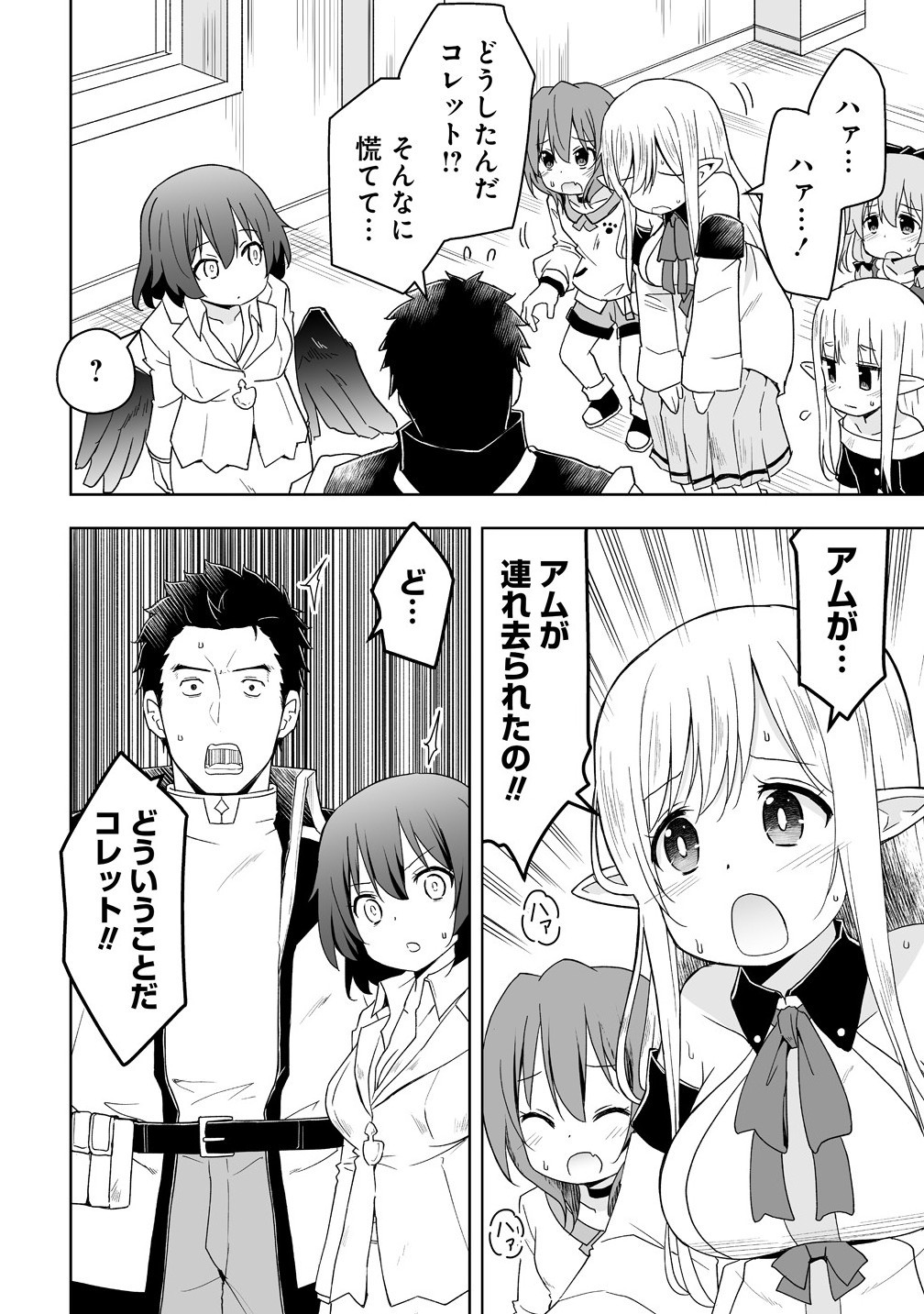 善人のおっさん、冒険者を引退して孤児院の先生になる エルフの嫁と獣人幼女たちと楽しく暮らしてます 12.1話 - Page 2