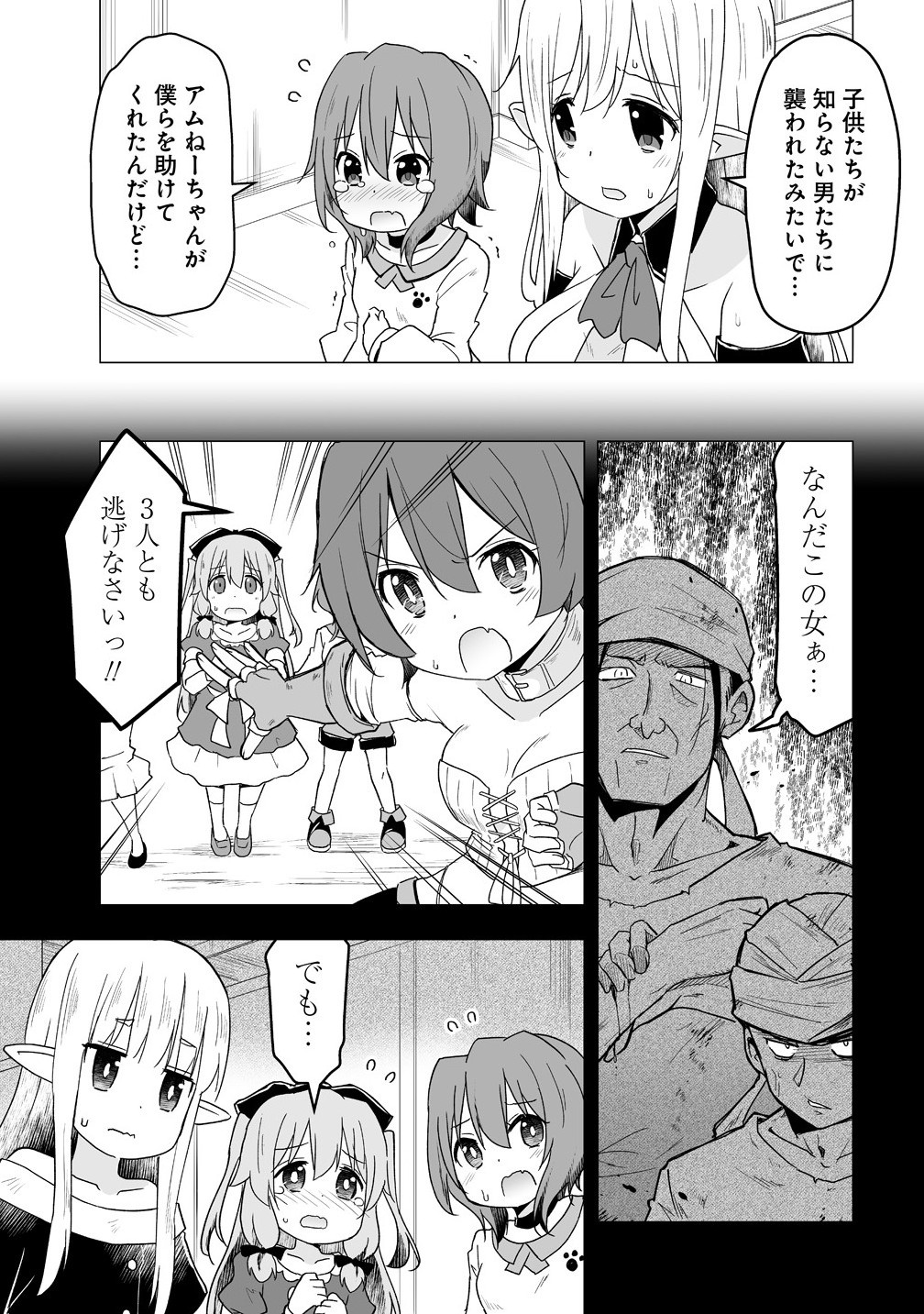 善人のおっさん、冒険者を引退して孤児院の先生になる エルフの嫁と獣人幼女たちと楽しく暮らしてます 12.1話 - Page 3