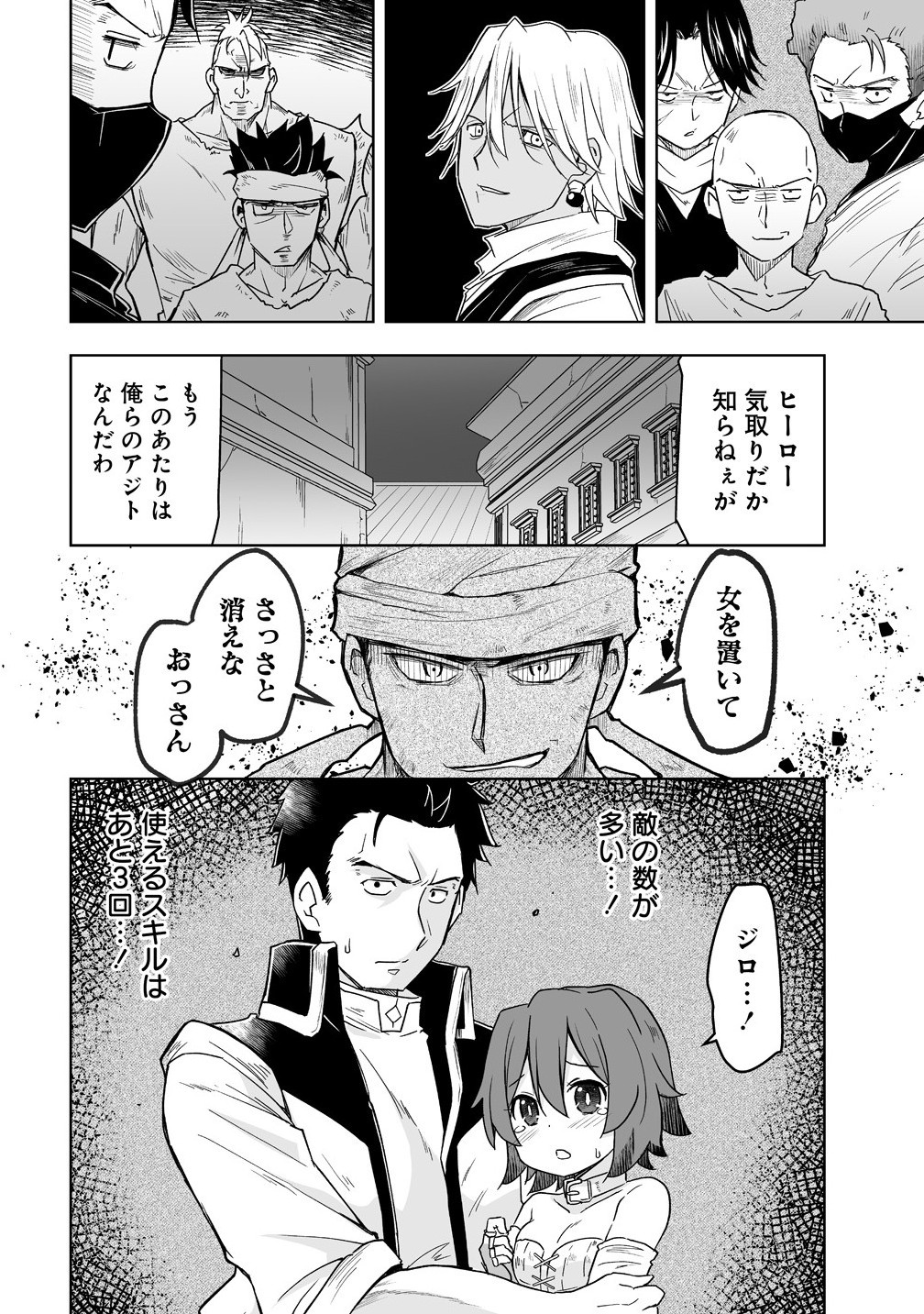 善人のおっさん、冒険者を引退して孤児院の先生になる エルフの嫁と獣人幼女たちと楽しく暮らしてます 12.1話 - Page 12