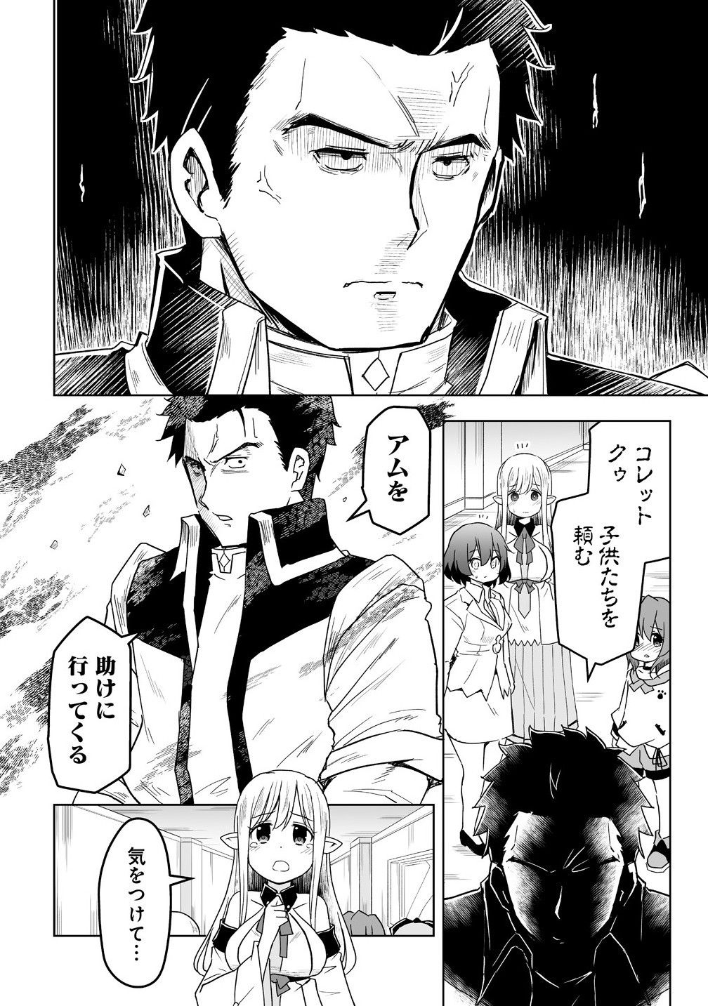 善人のおっさん、冒険者を引退して孤児院の先生になる エルフの嫁と獣人幼女たちと楽しく暮らしてます 12.1話 - Page 6