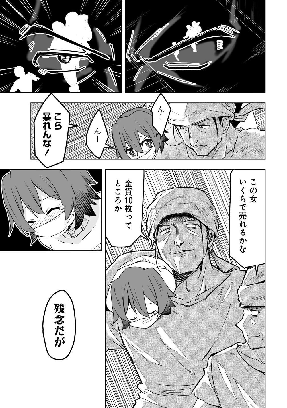 善人のおっさん、冒険者を引退して孤児院の先生になる エルフの嫁と獣人幼女たちと楽しく暮らしてます 12.1話 - Page 9