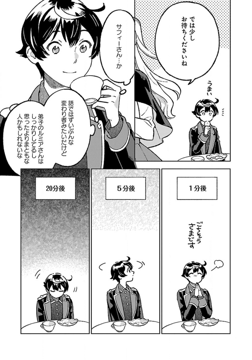 異世界のんびり素材採取生活 26話 - Page 5