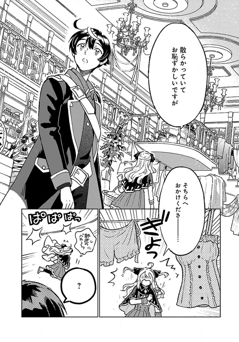 異世界のんびり素材採取生活 26話 - Page 2
