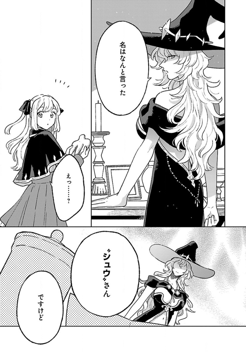 異世界のんびり素材採取生活 26話 - Page 15