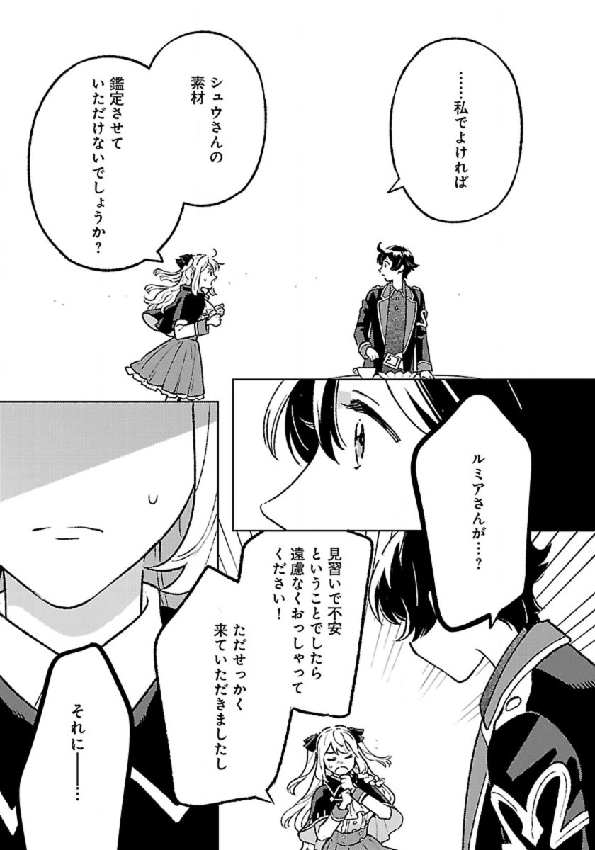 異世界のんびり素材採取生活 26話 - Page 7