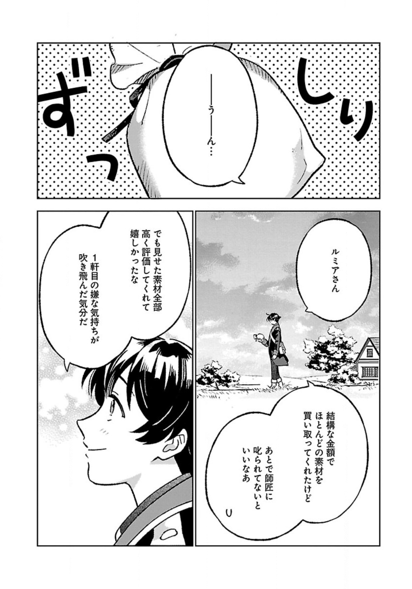 異世界のんびり素材採取生活 26話 - Page 10
