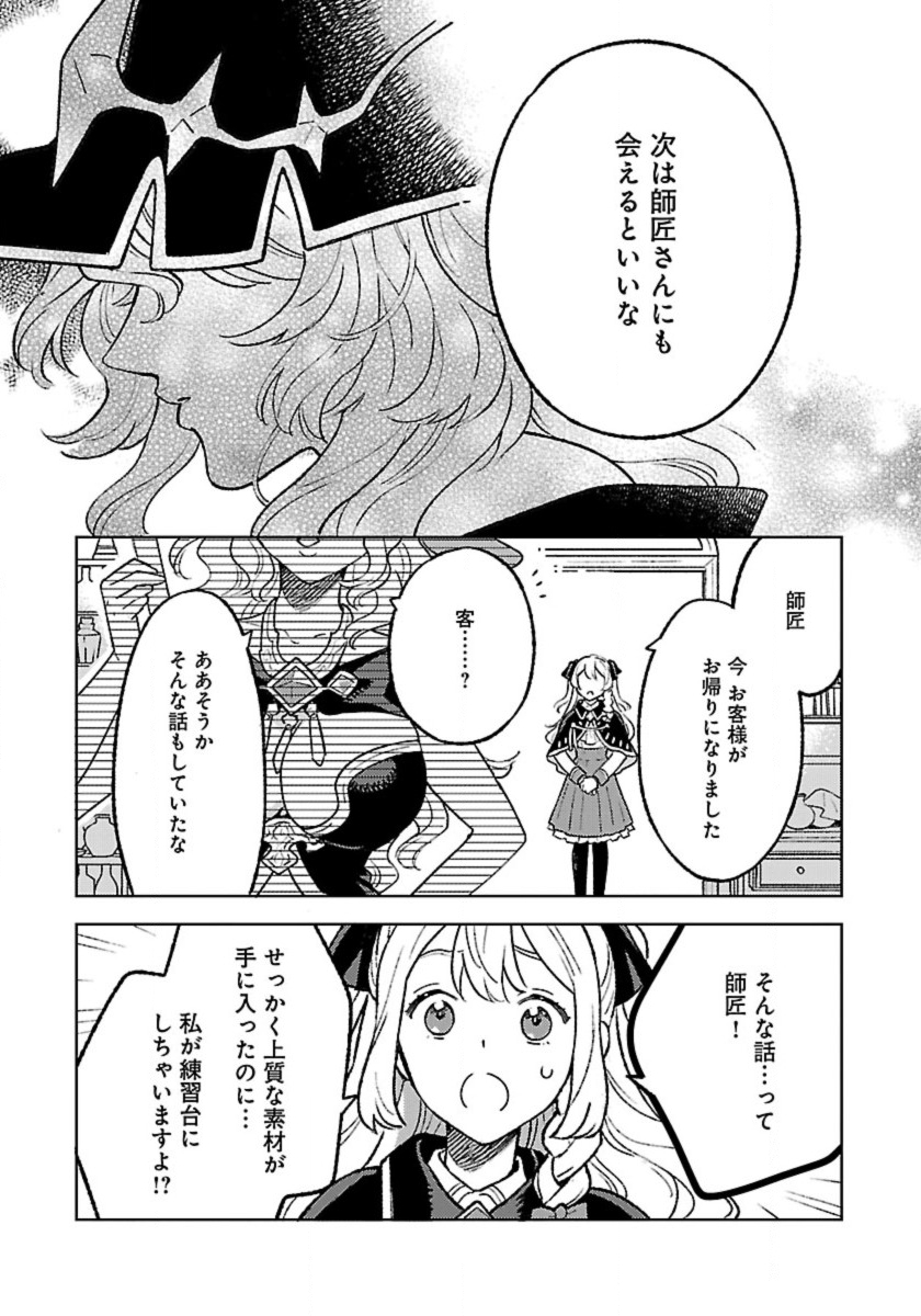 異世界のんびり素材採取生活 26話 - Page 11