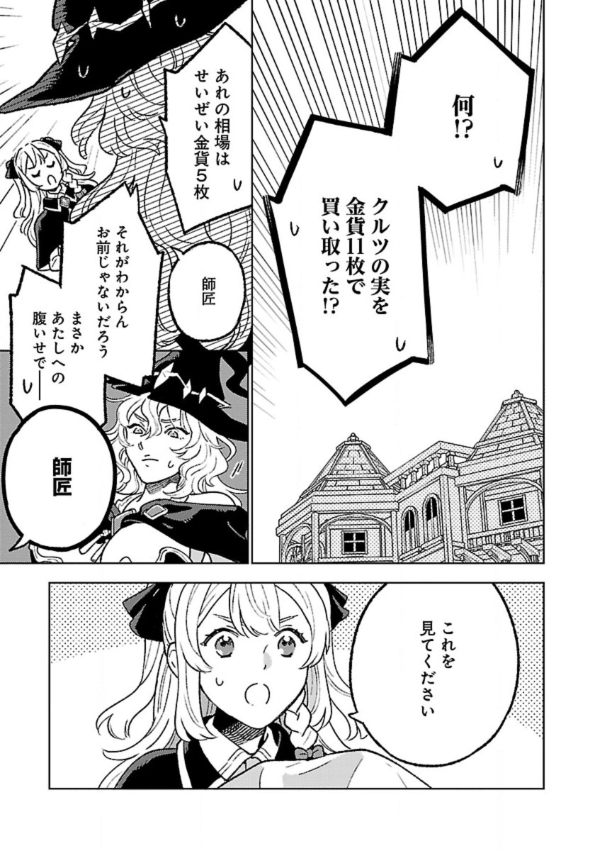 異世界のんびり素材採取生活 26話 - Page 13