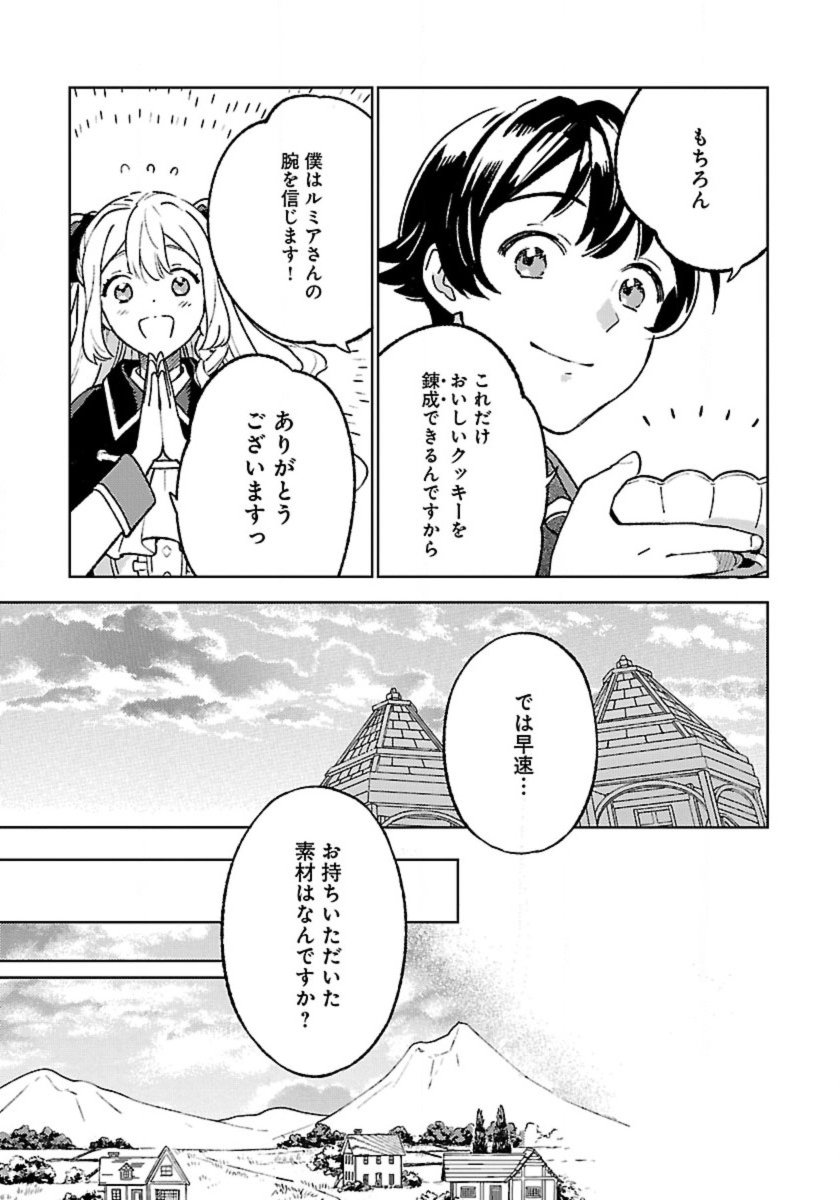 異世界のんびり素材採取生活 26話 - Page 9