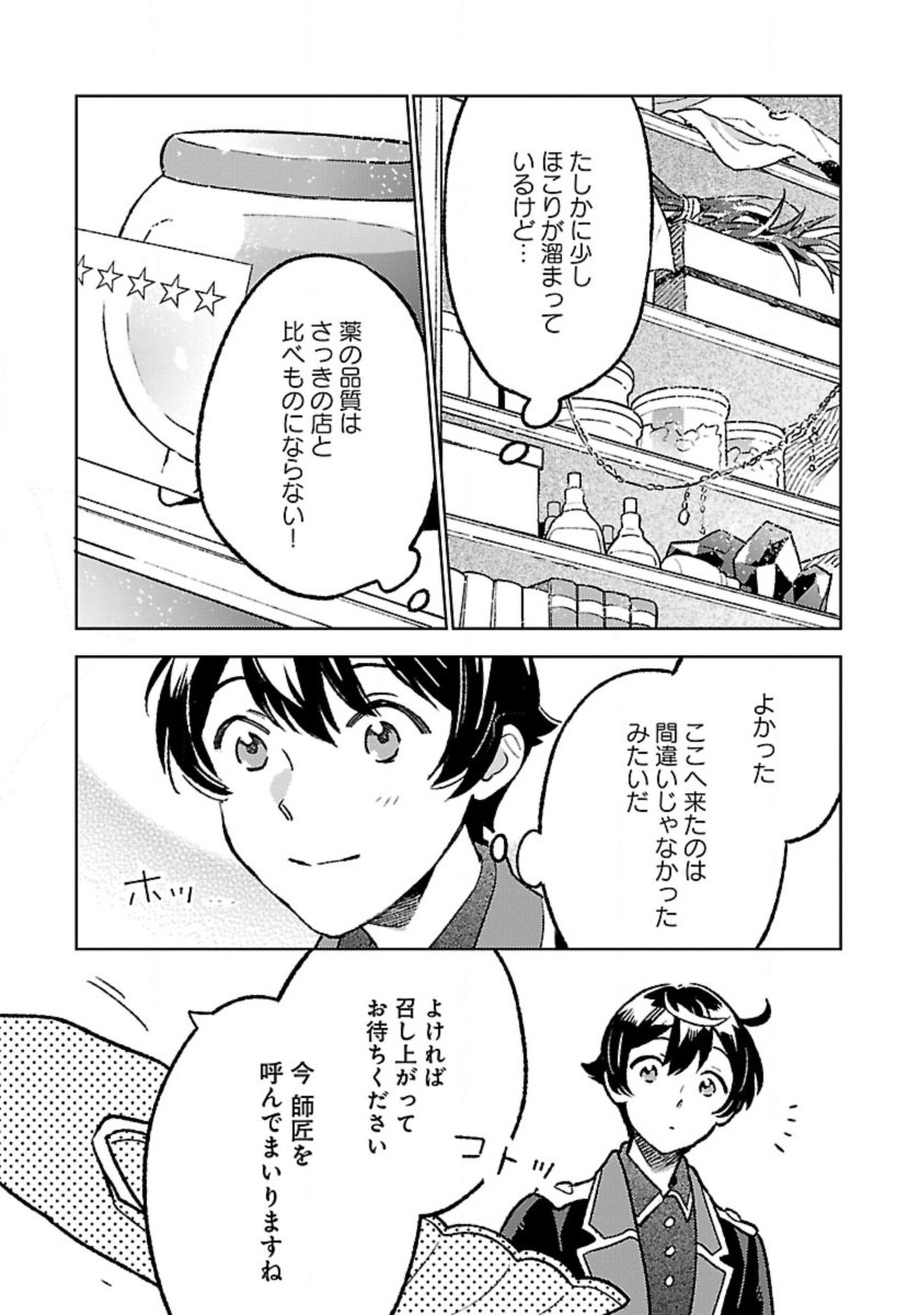 異世界のんびり素材採取生活 26話 - Page 3