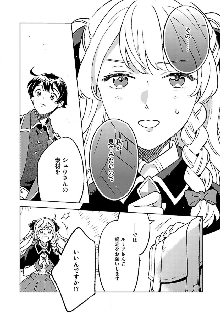 異世界のんびり素材採取生活 26話 - Page 8