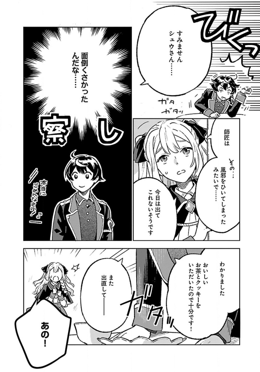 異世界のんびり素材採取生活 26話 - Page 6