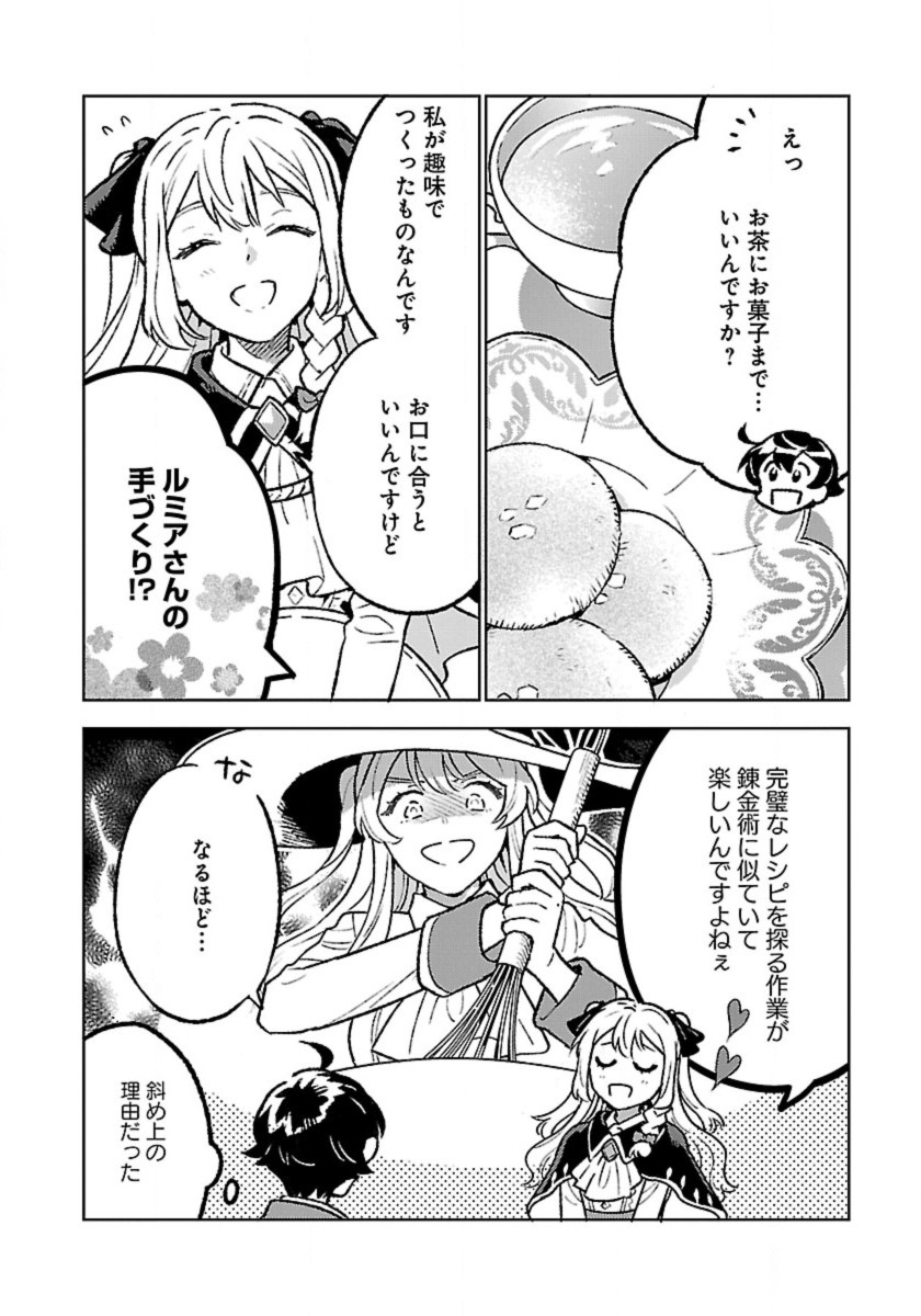 異世界のんびり素材採取生活 26話 - Page 4
