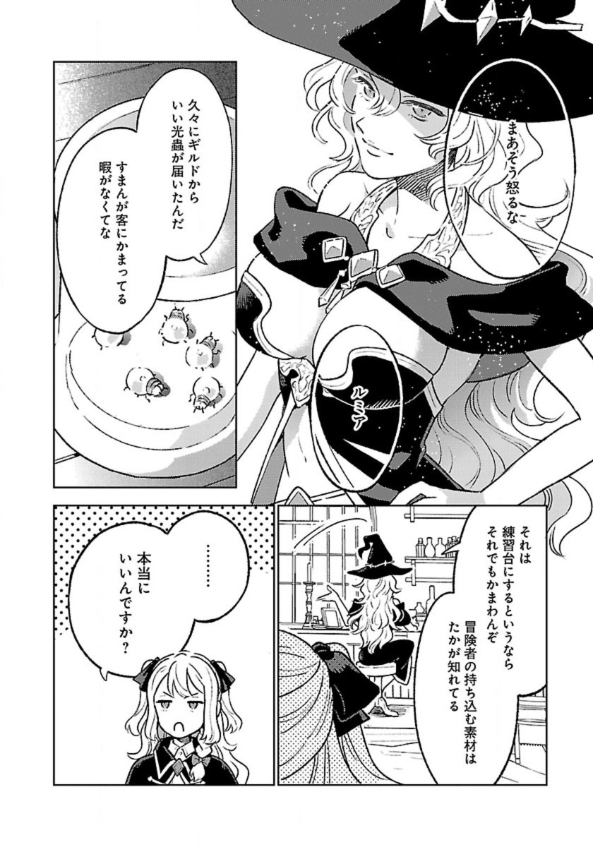 異世界のんびり素材採取生活 26話 - Page 12