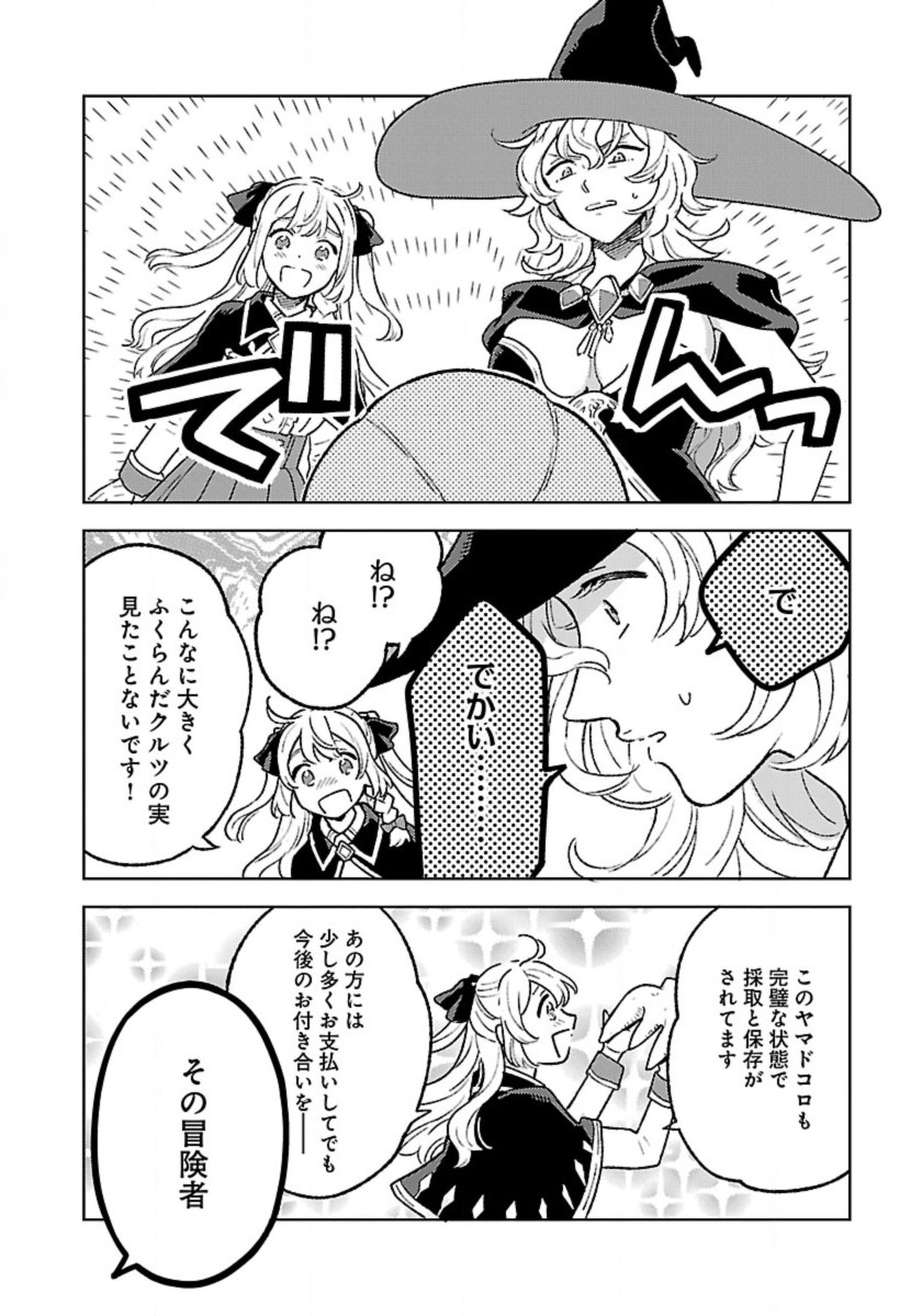 異世界のんびり素材採取生活 26話 - Page 14
