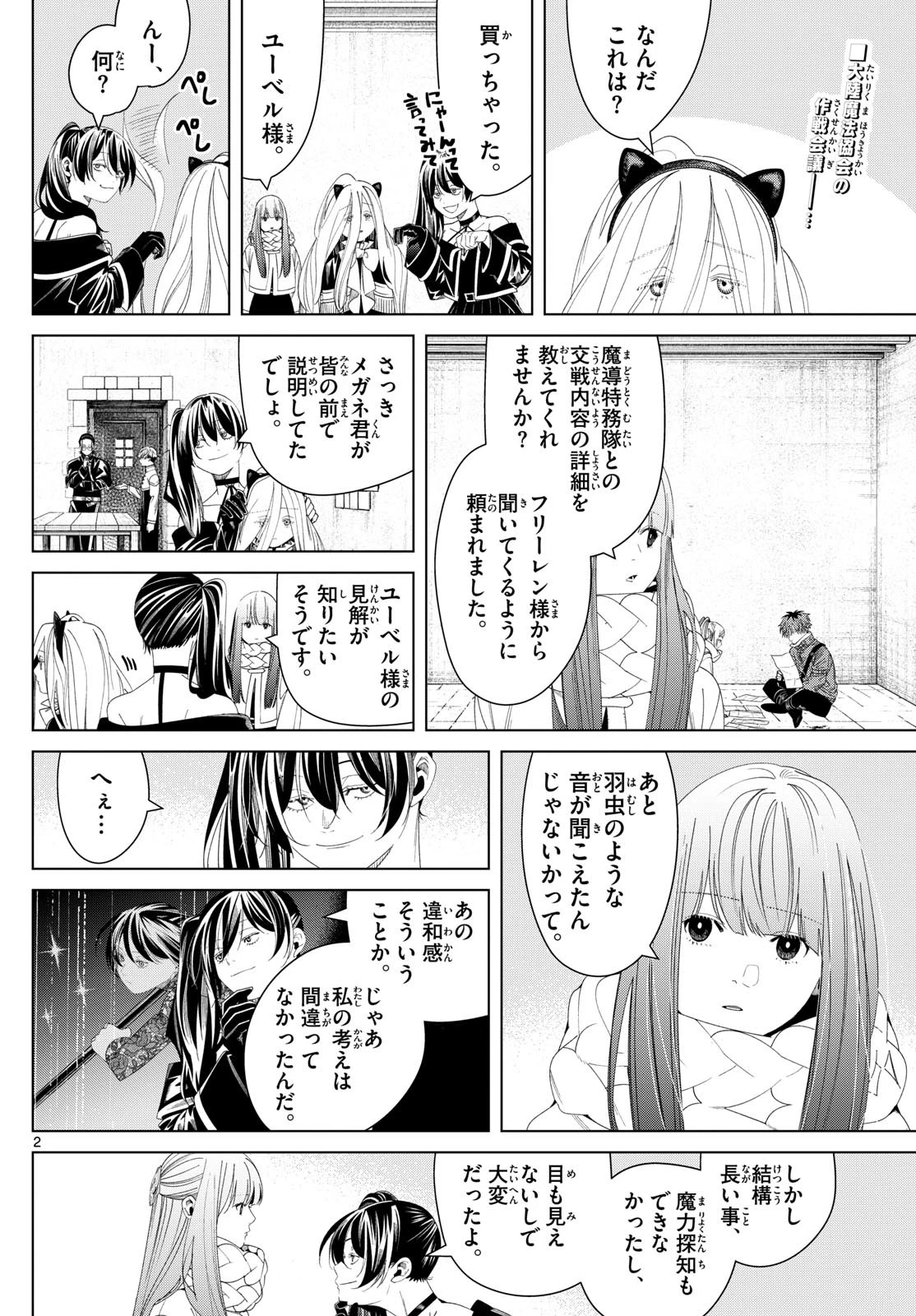 葬送のフリーレン 第139話 - Page 2