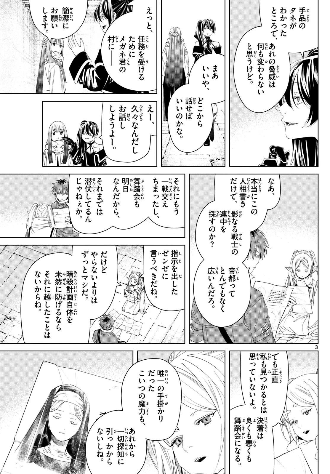 葬送のフリーレン 第139話 - Page 3