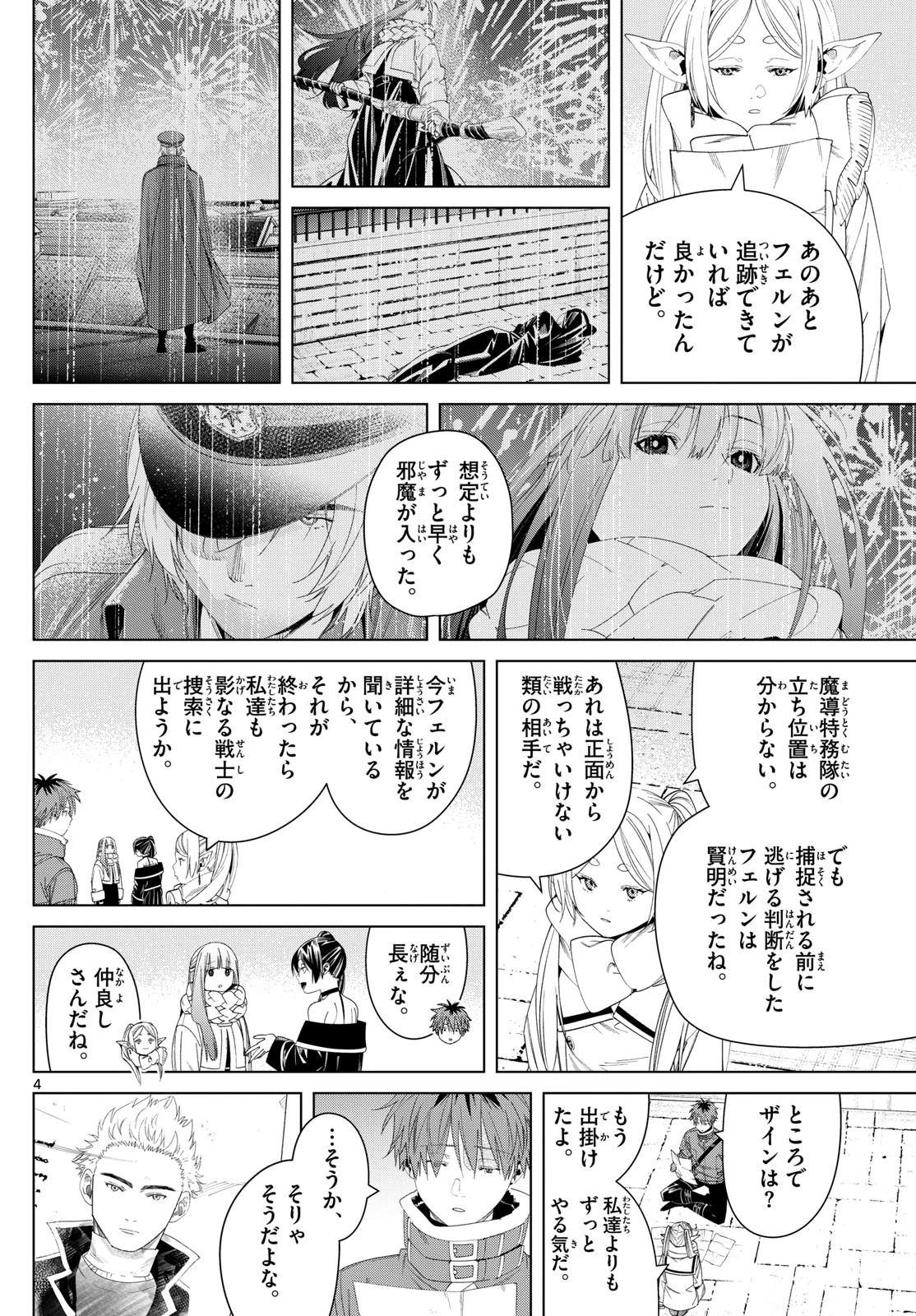 葬送のフリーレン 第139話 - Page 4