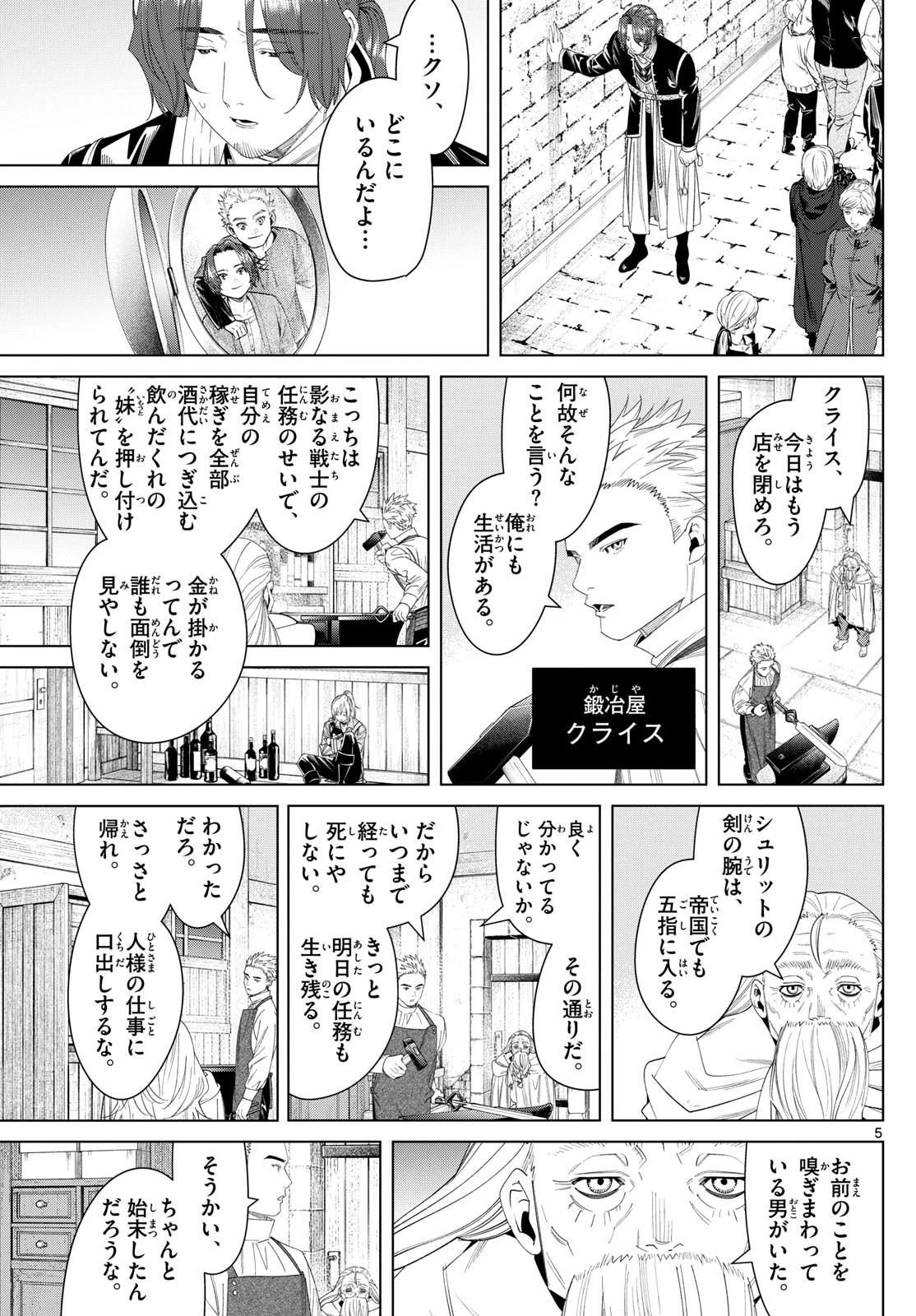 葬送のフリーレン 第139話 - Page 5