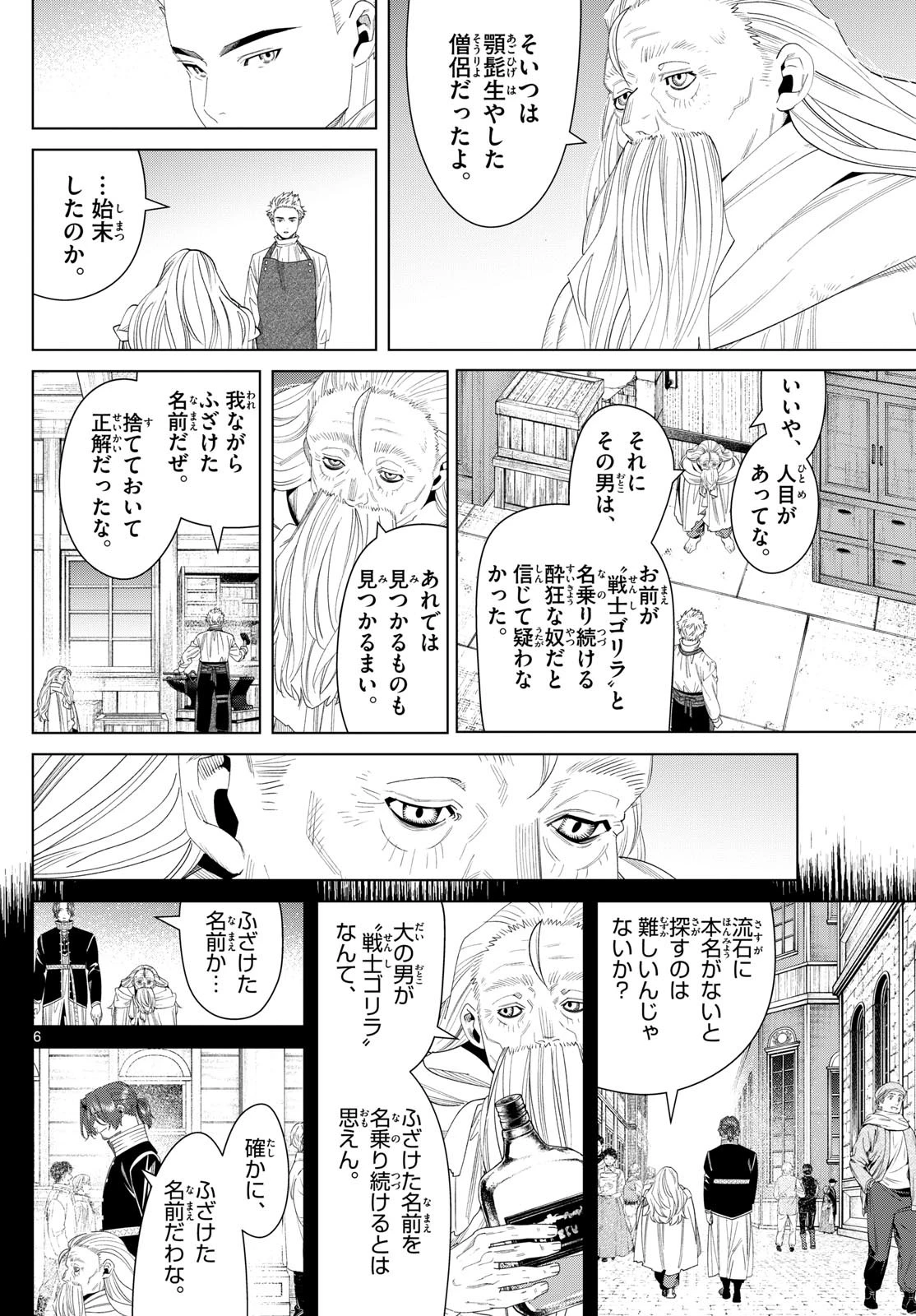 葬送のフリーレン 第139話 - Page 6