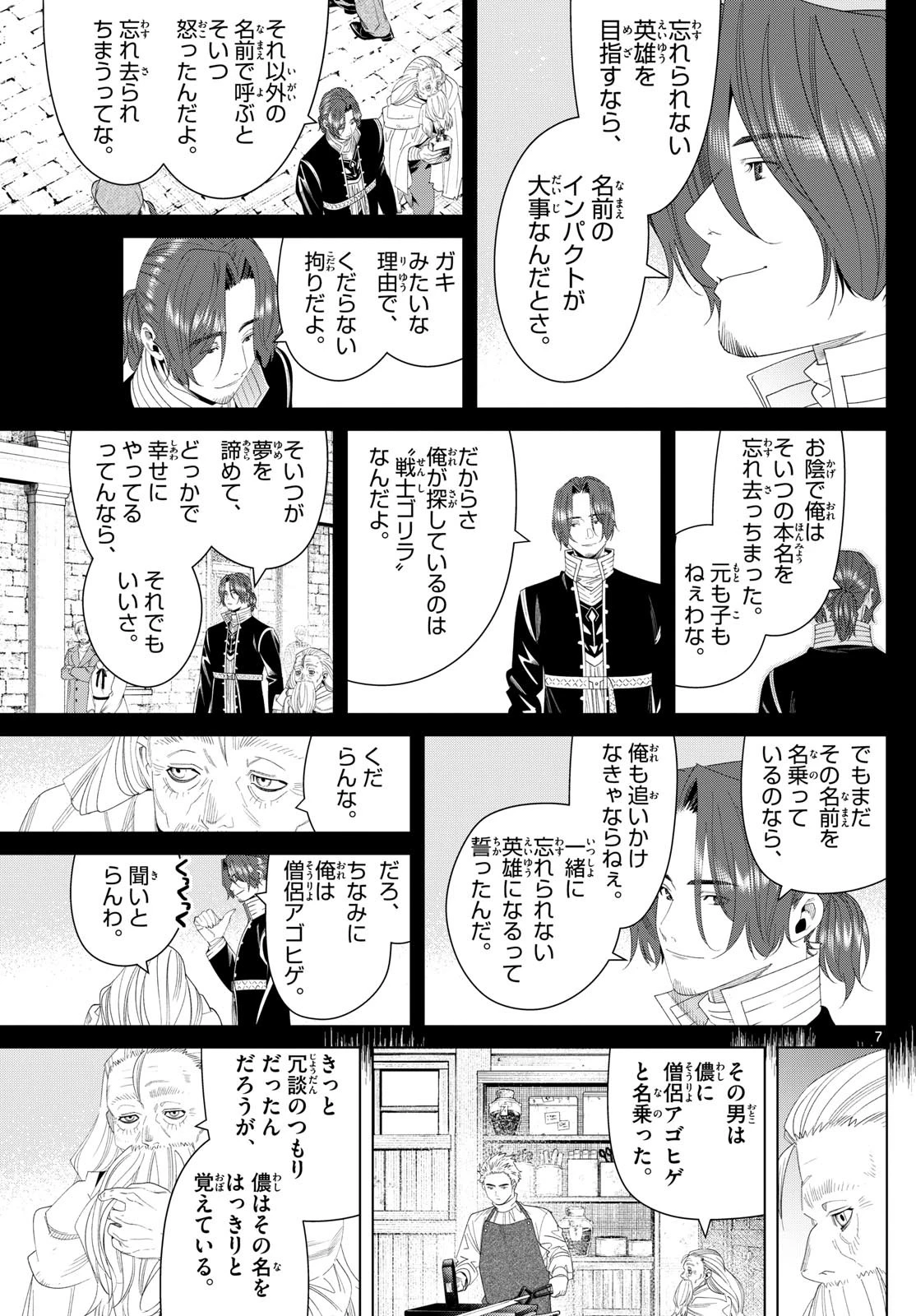 葬送のフリーレン 第139話 - Page 7