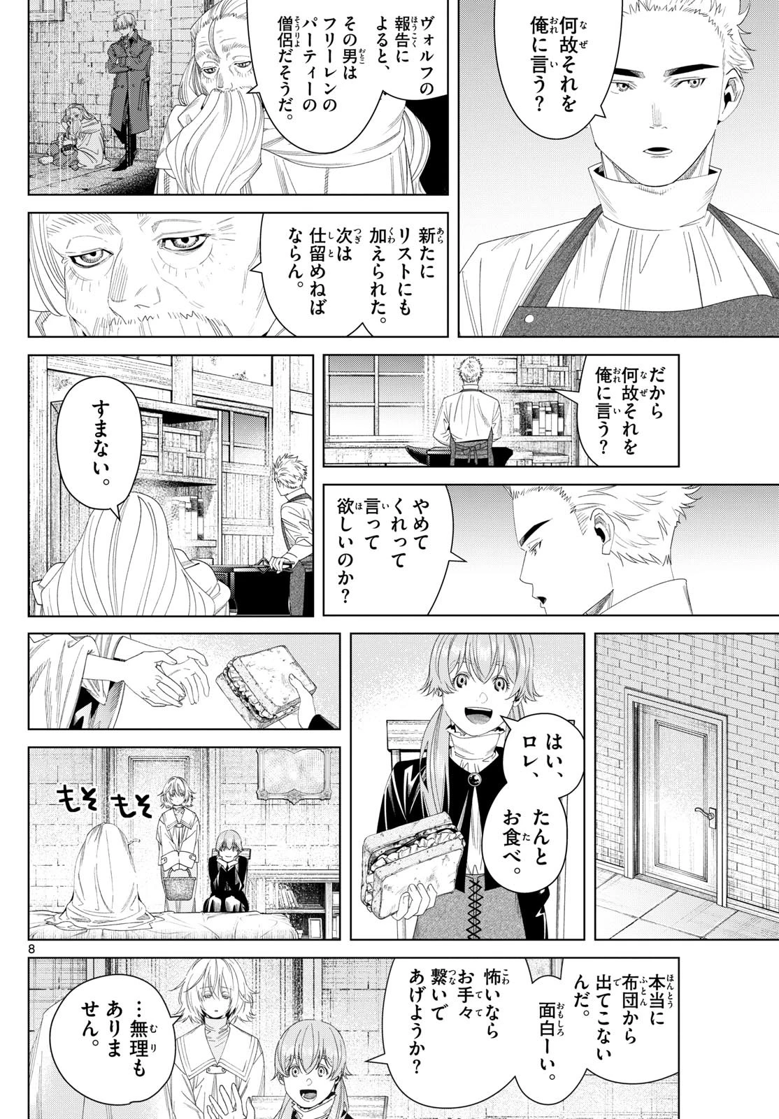 葬送のフリーレン 第139話 - Page 8