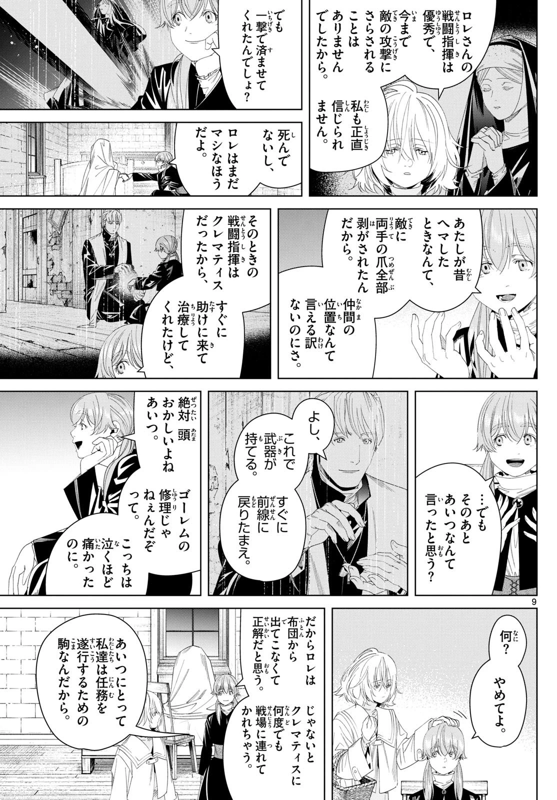 葬送のフリーレン 第139話 - Page 9