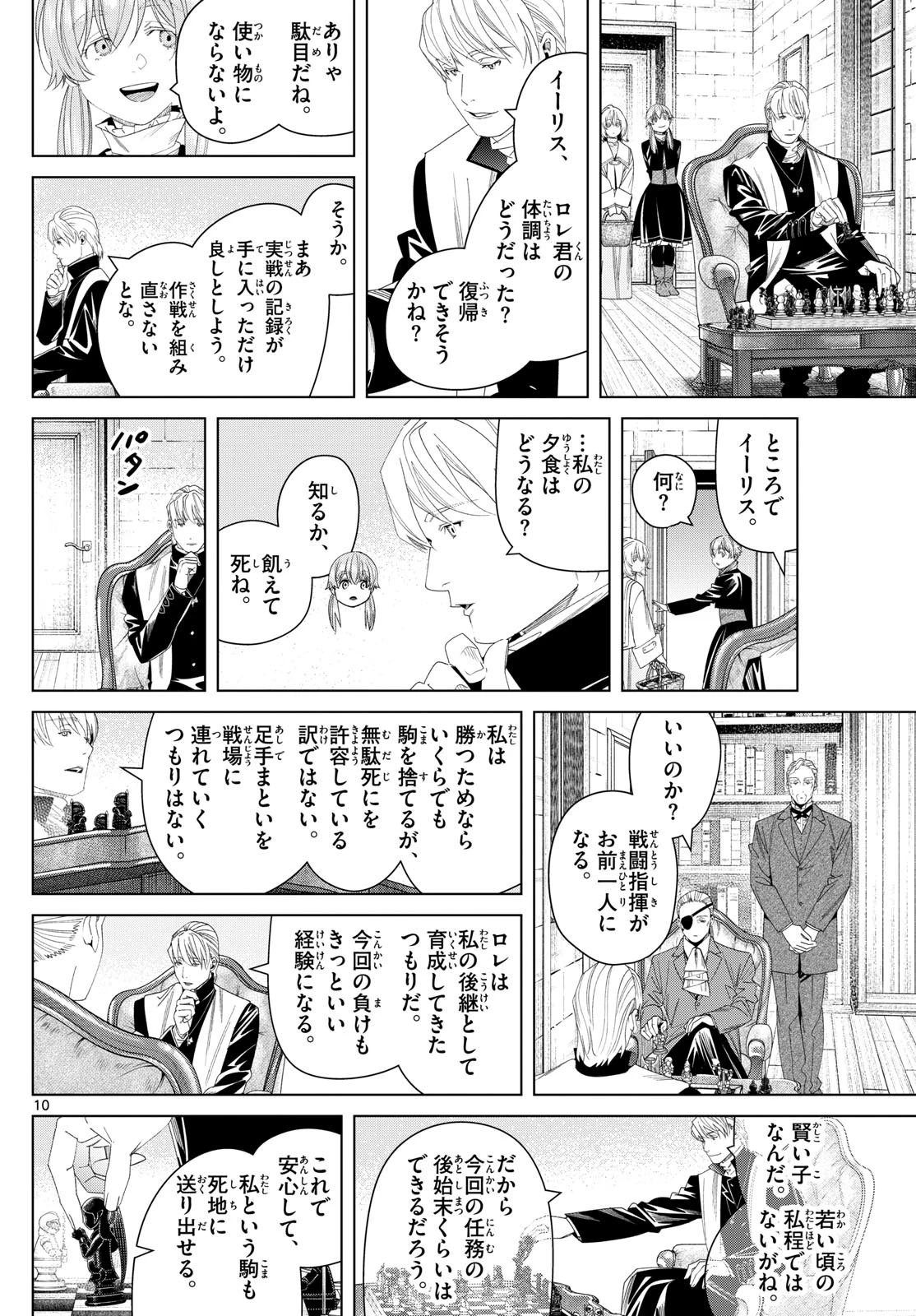 葬送のフリーレン 第139話 - Page 10