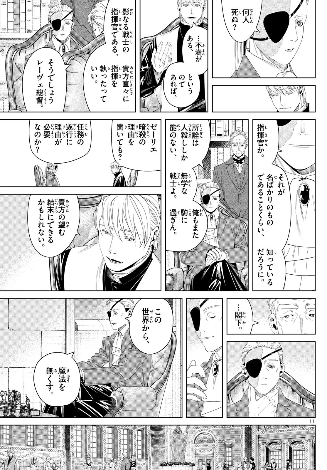 葬送のフリーレン 第139話 - Page 11