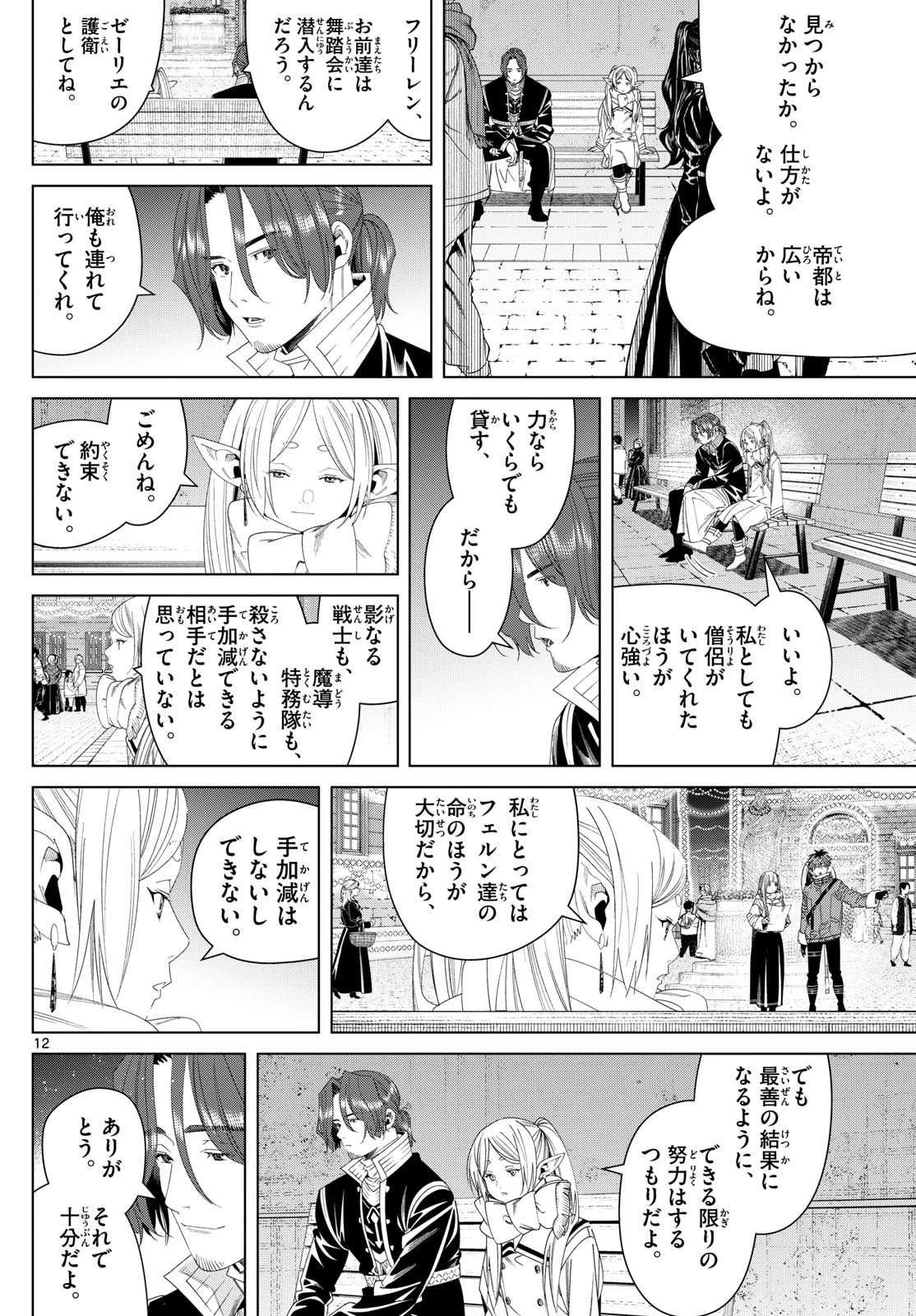 葬送のフリーレン 第139話 - Page 12