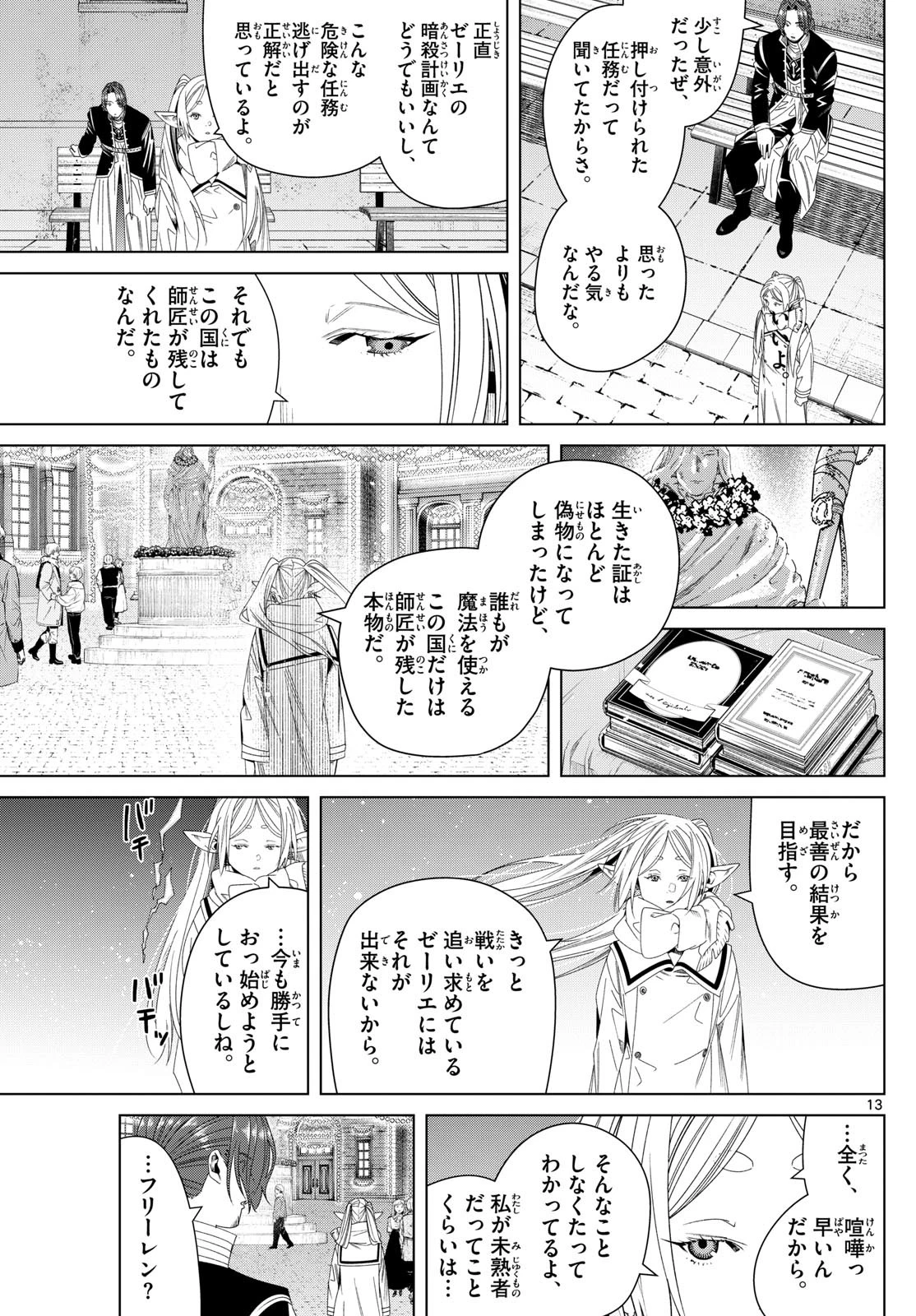 葬送のフリーレン 第139話 - Page 13